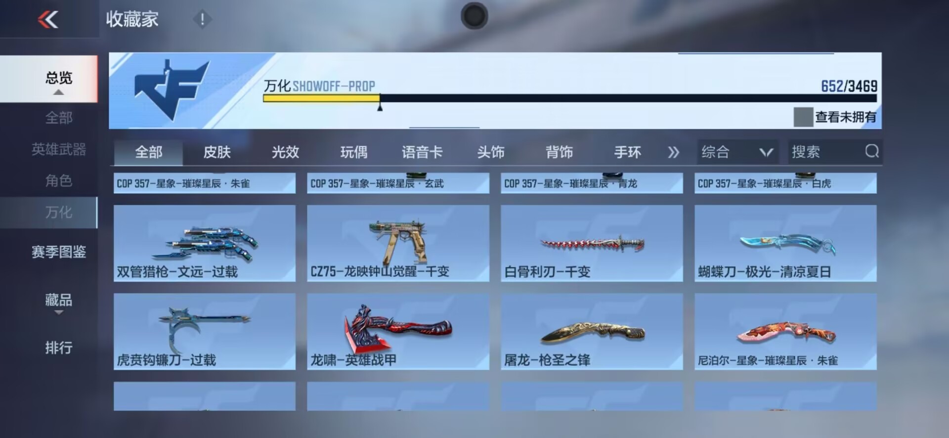 CFMLX431355枪战王者账号详情图26