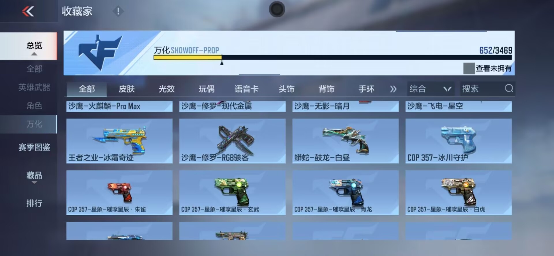 CFMLX431355枪战王者账号详情图54