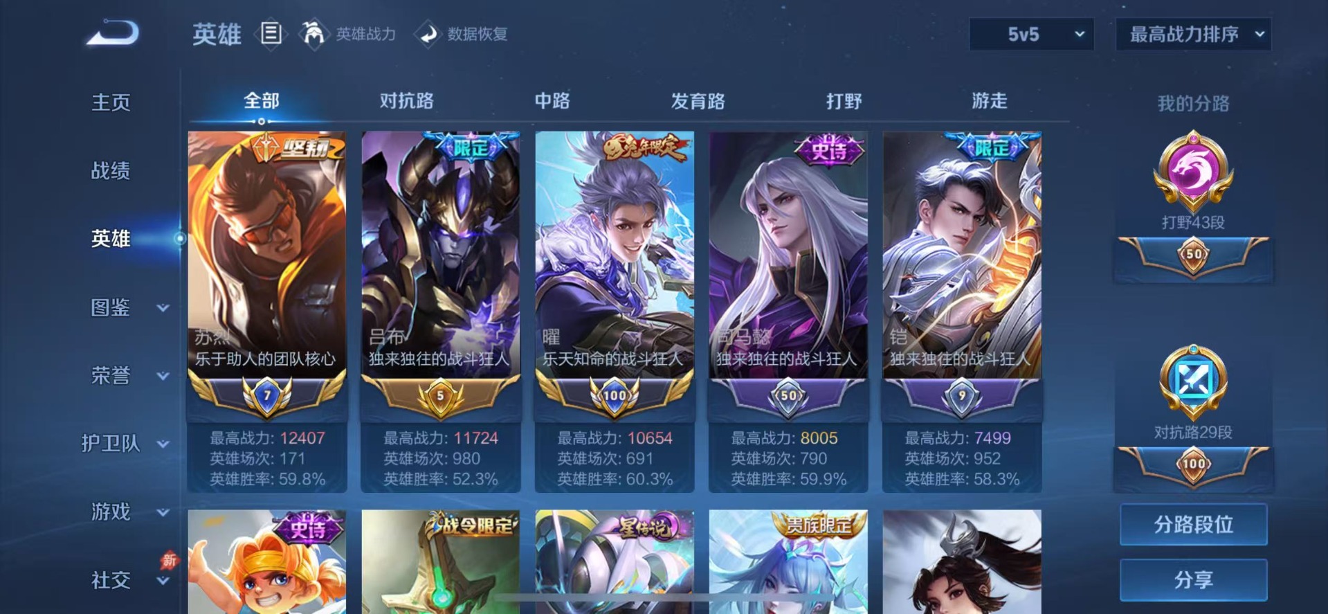 WZLX4309326王者荣耀账号详情图5