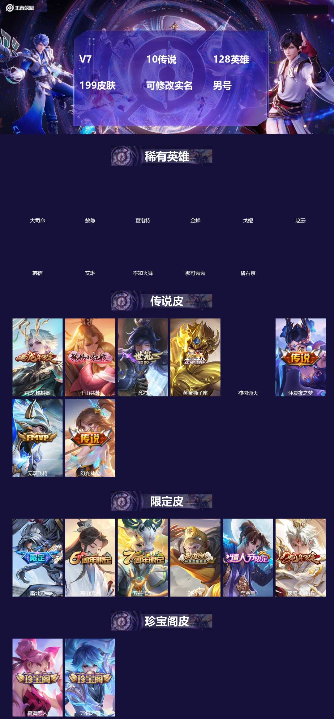 王者荣耀账号安卓QQ[18759901]V7 10传说 128英雄 199皮肤 可修改实名 男号 
【英雄全皮】孙权全皮