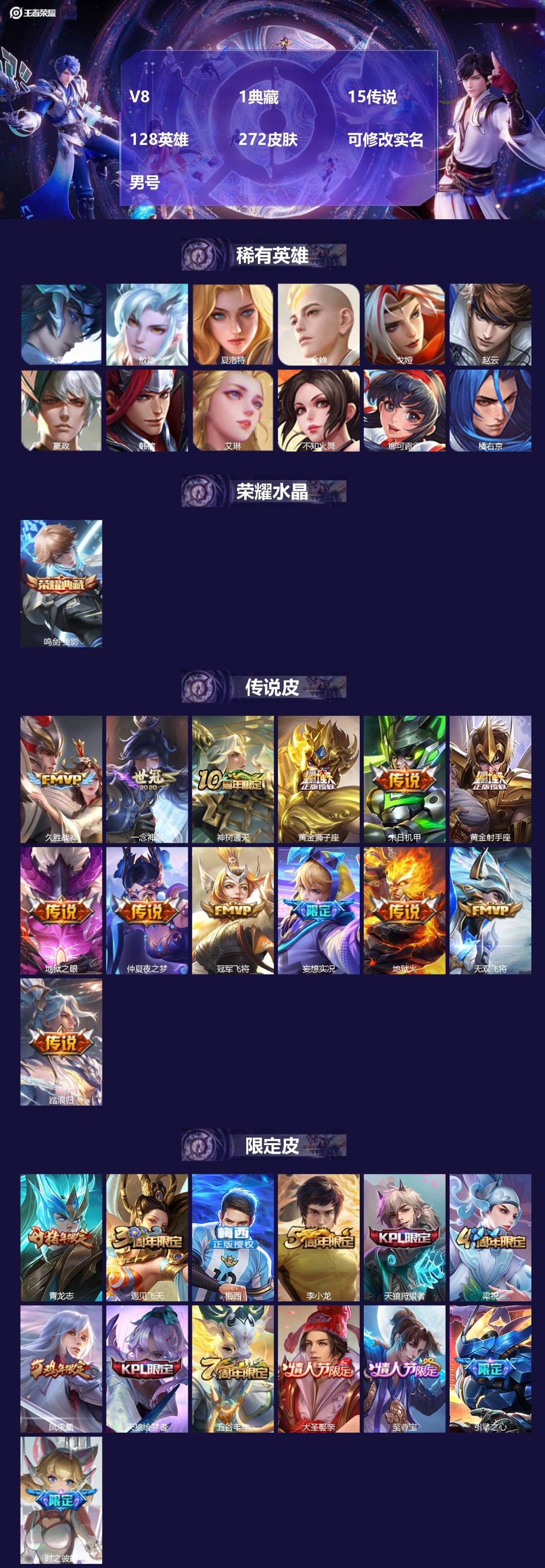 王者荣耀账号苹果QQ[18760205]V8 1典藏 15传说 128英雄 272皮肤 可修改实名 男号 
【英雄全皮】