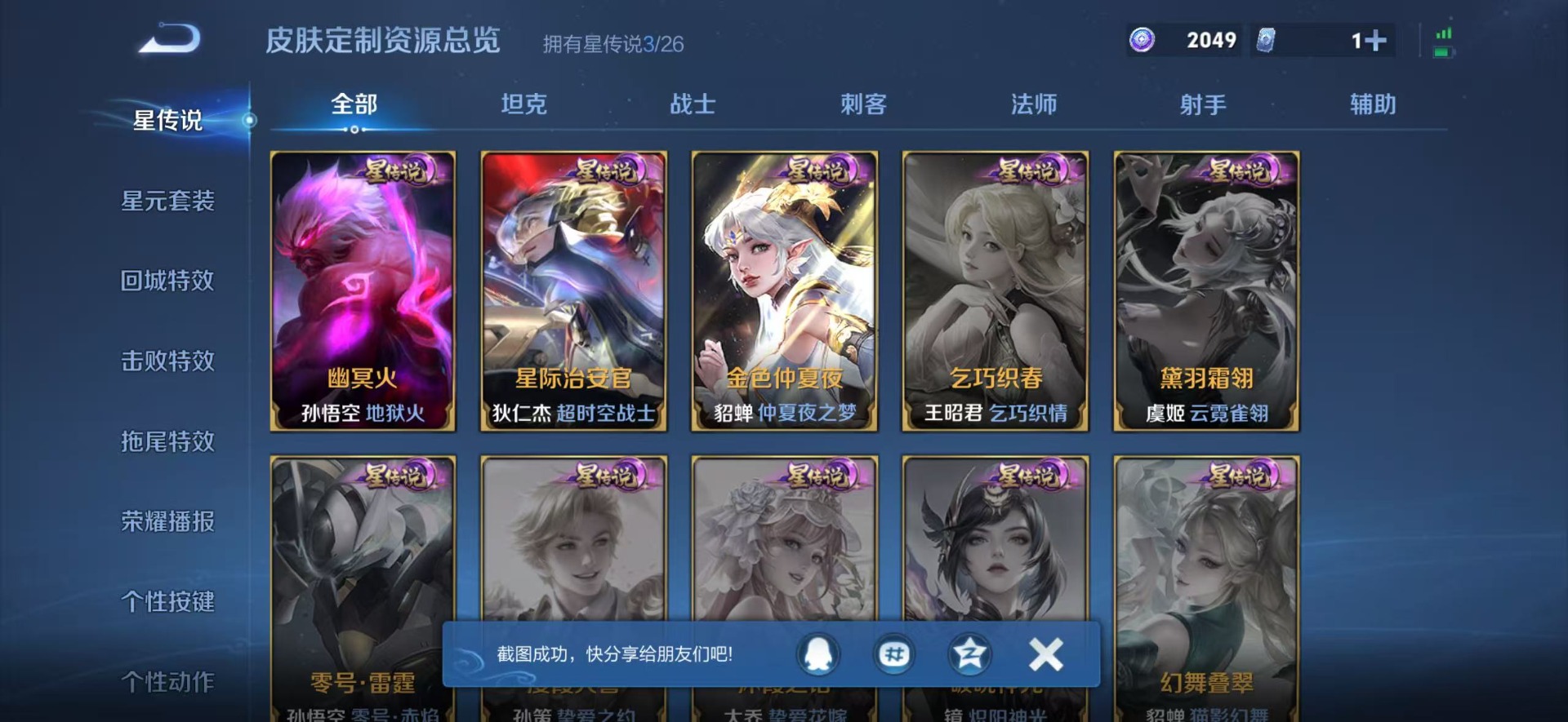 WZLX4309458王者荣耀账号详情图6