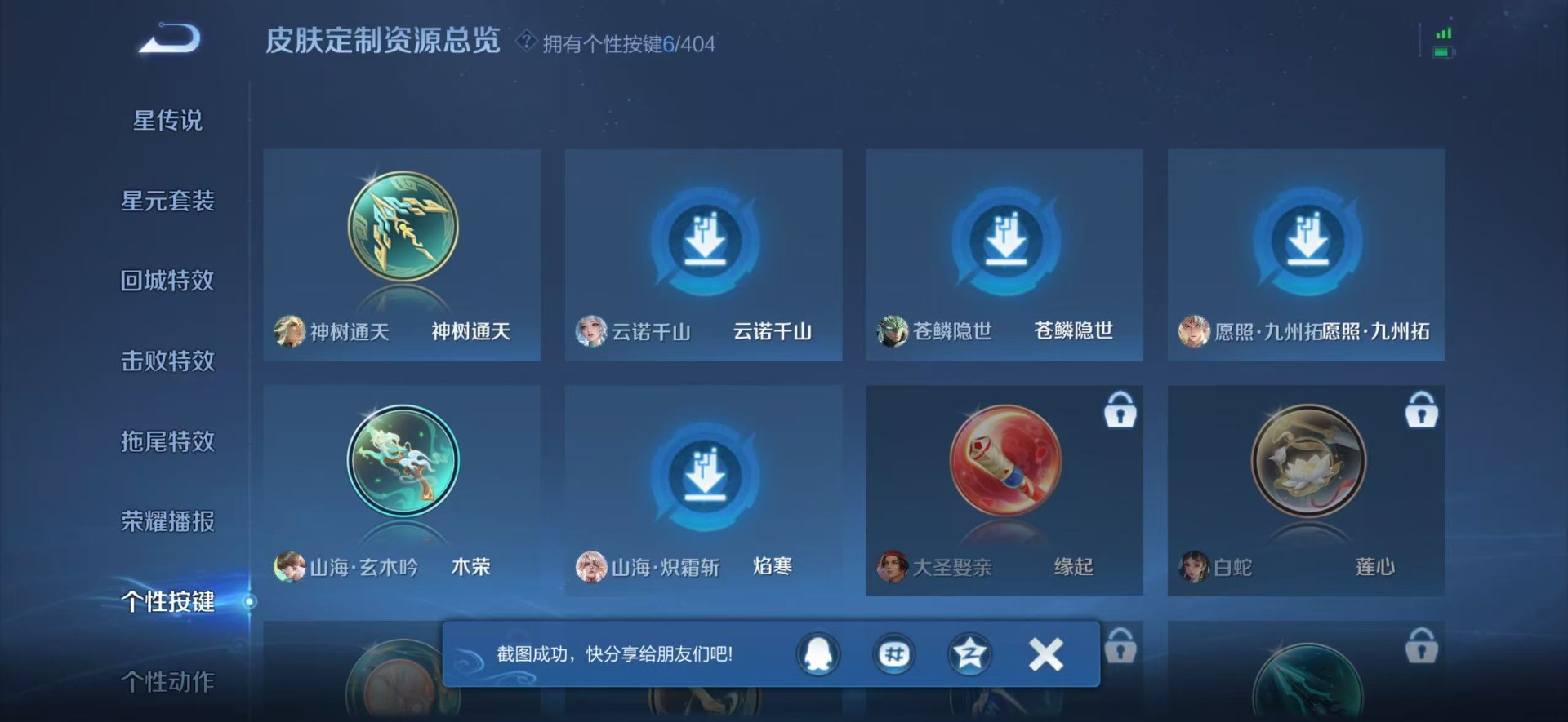 WZLX4309458王者荣耀账号详情图7