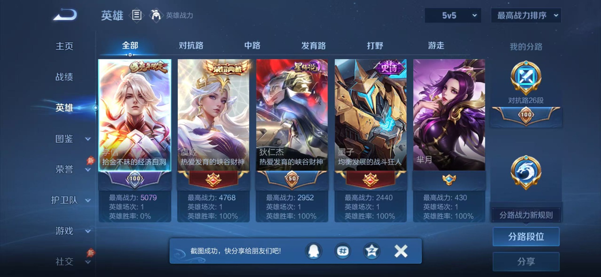 WZLX4309458王者荣耀账号详情图9