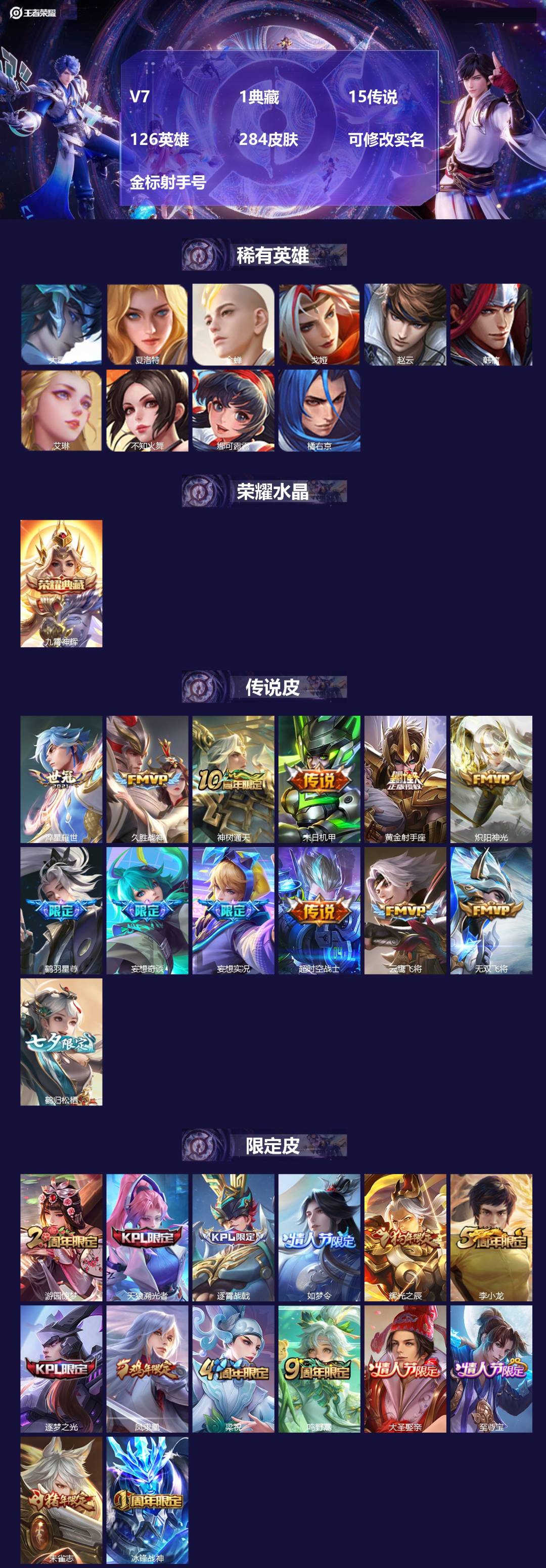 王者荣耀账号苹果QQ[18761406]V7 1典藏 15传说 126英雄 284皮肤 可修改实名 金标射手号
【英雄全