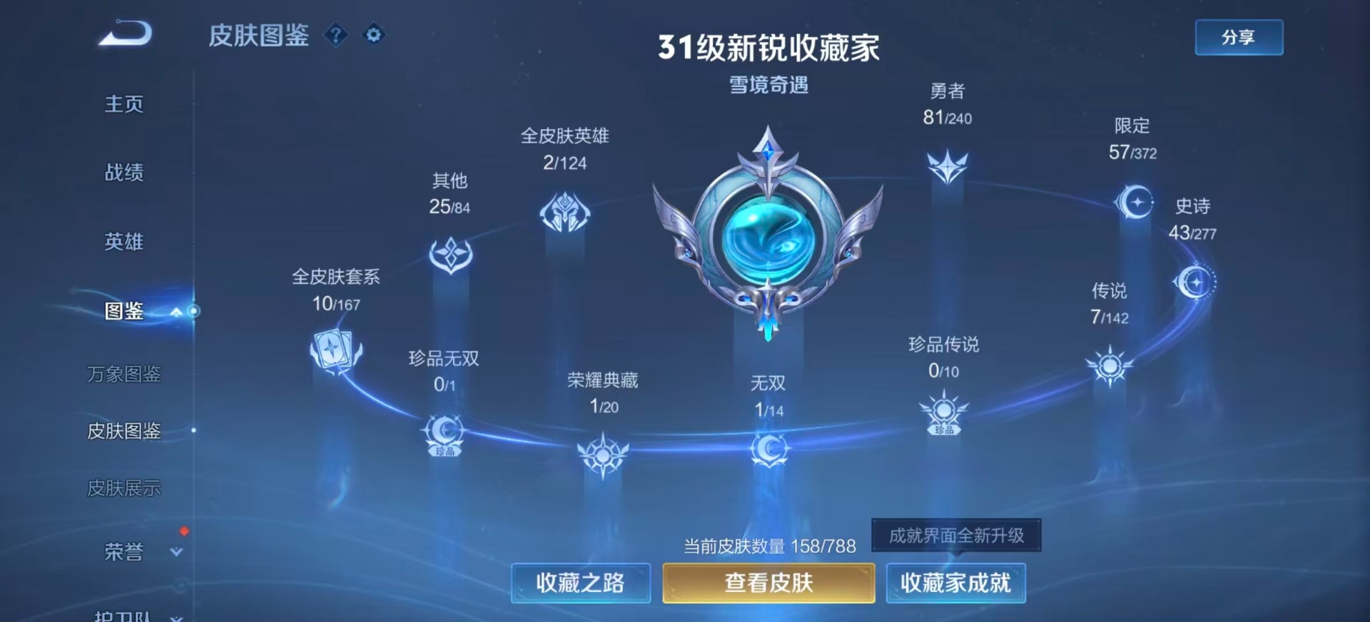 WZLX4309512王者荣耀账号详情图5