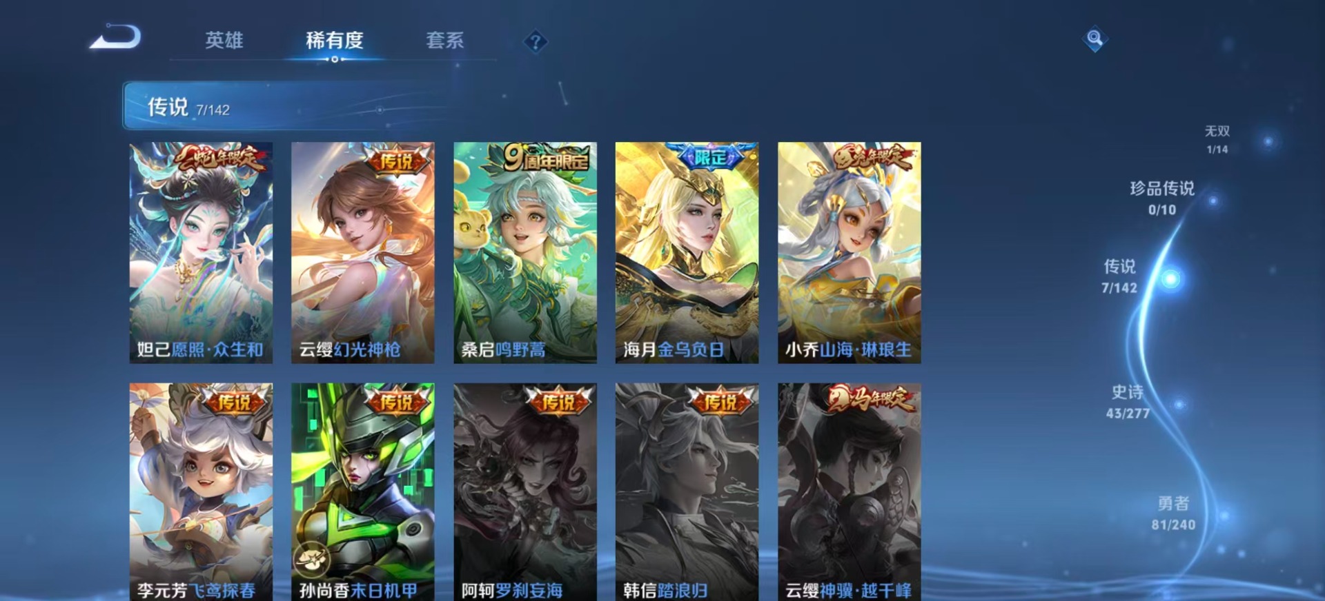 WZLX4309512王者荣耀账号详情图8