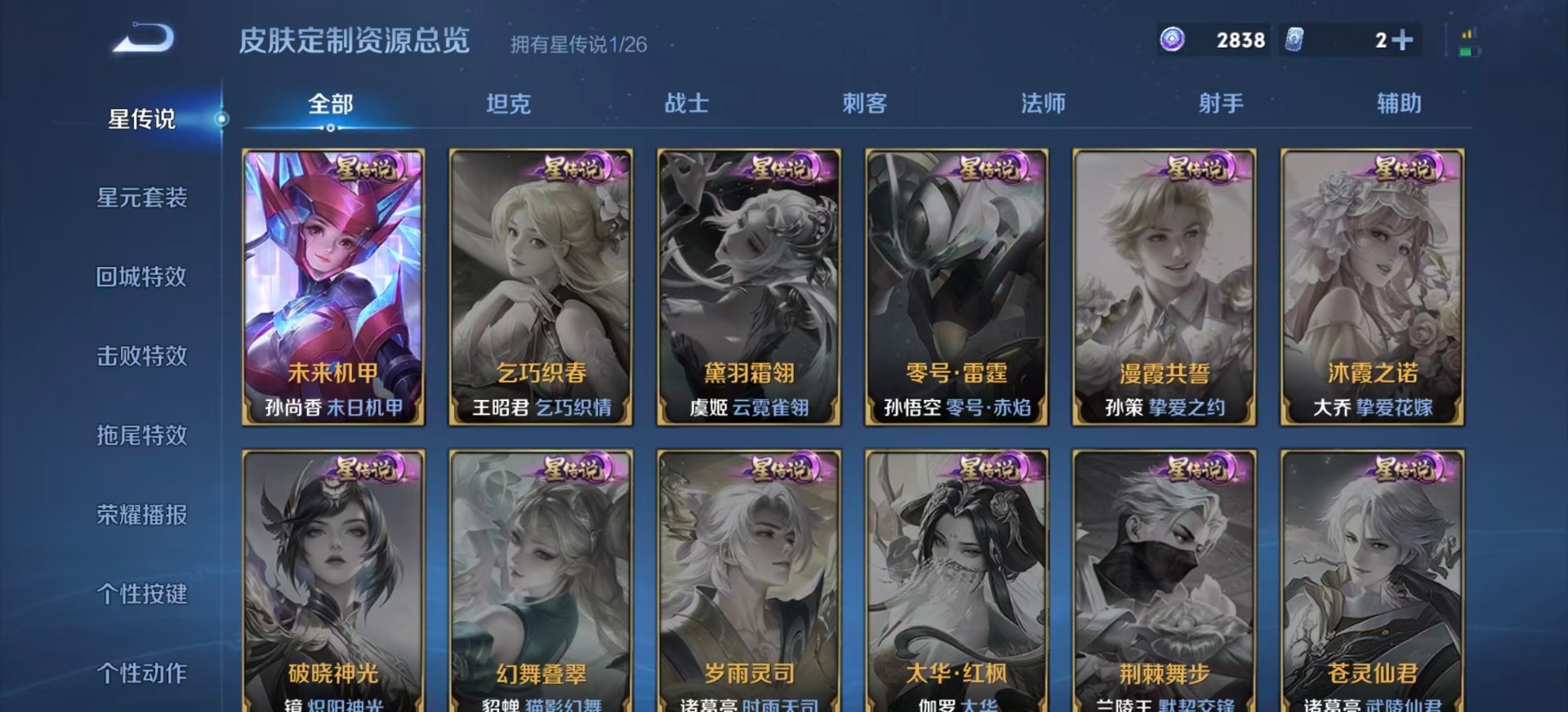 WZLX4309512王者荣耀账号详情图9