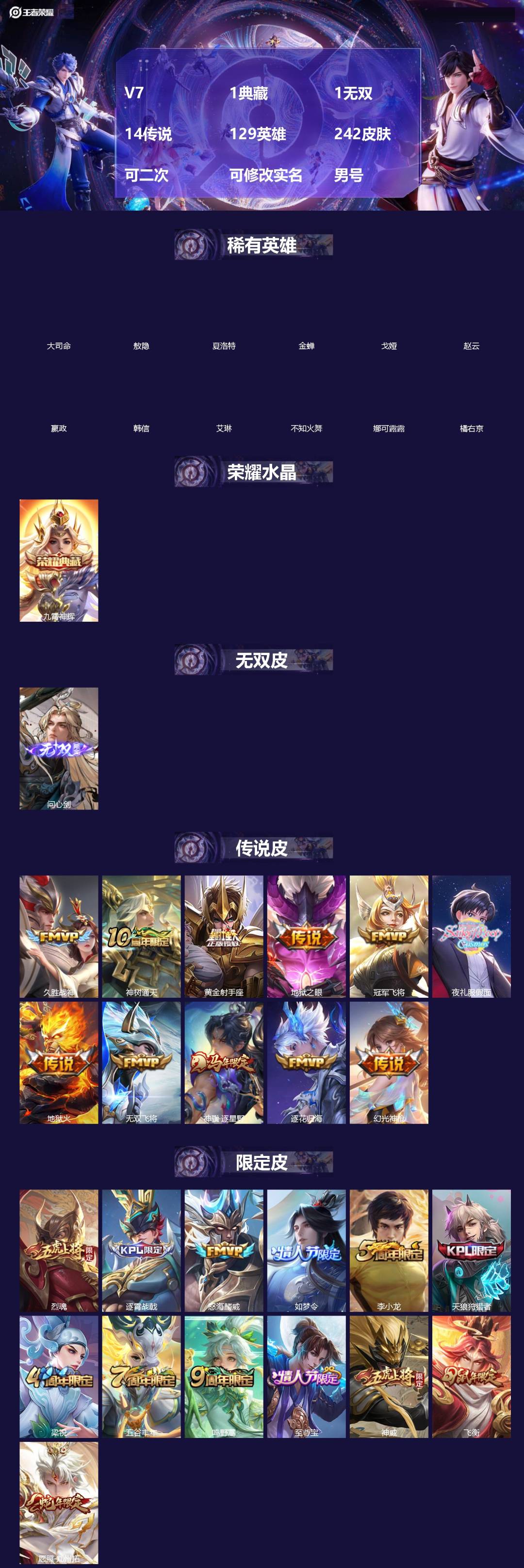 王者荣耀账号苹果QQ[]V7 1典藏 1无双 14传说 129英雄 242皮肤 可二次 可修改实名 男号 
【英雄全皮】敖隐全皮,孙权全皮,戈娅全皮,大禹全皮
【稀有英雄】敖隐(小龙人),大司命,嬴政(始皇帝),韩信(韩