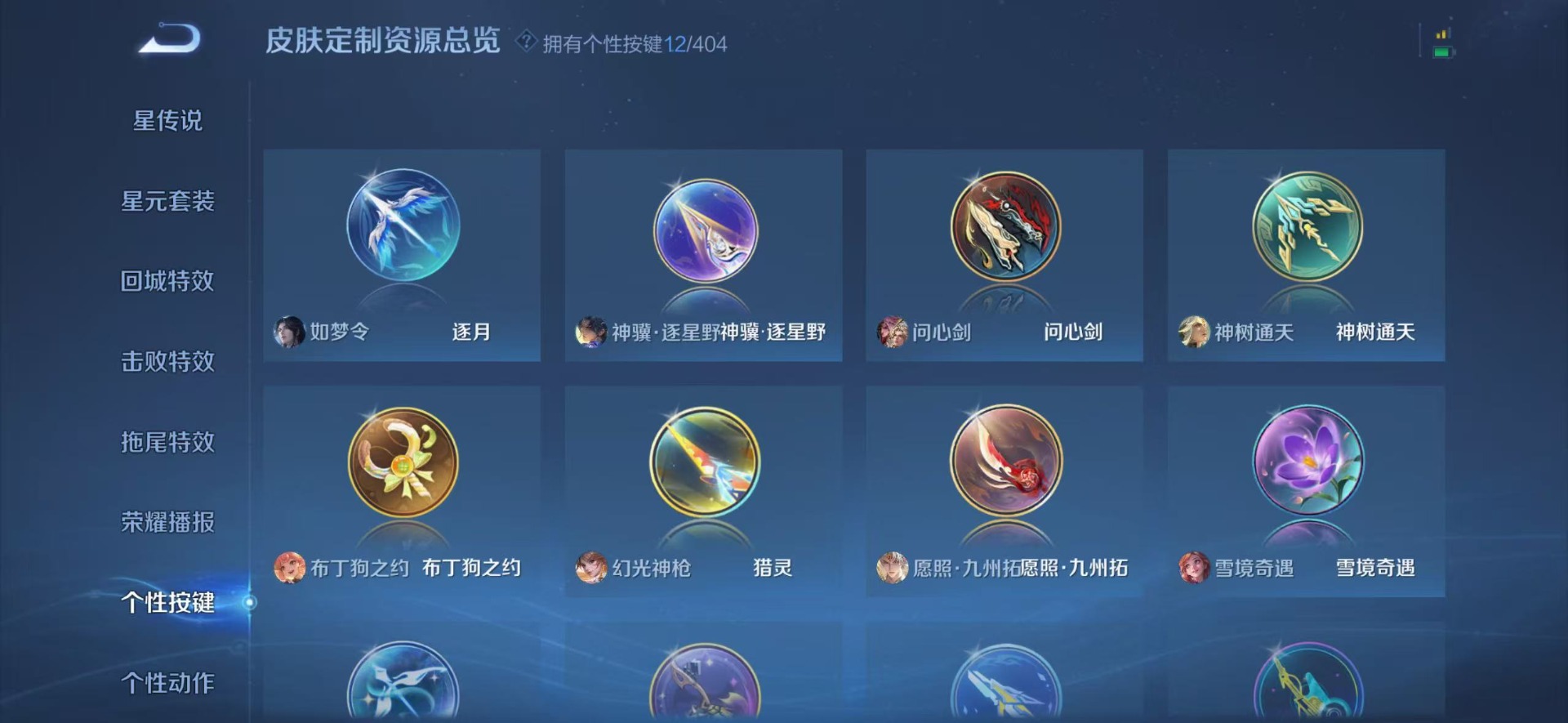 WZLX4323154王者荣耀账号详情图8