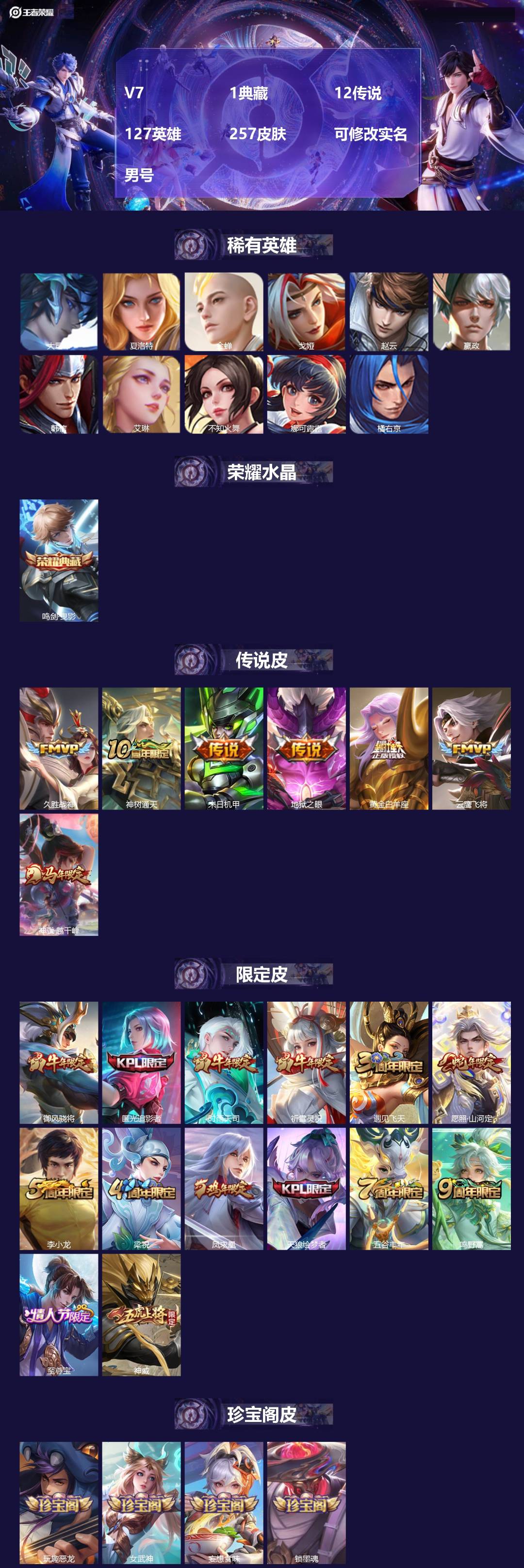 王者荣耀账号安卓QQ[18761949]V7 1典藏 12传说 127英雄 257皮肤 可修改实名 男号 
【英雄全皮】
