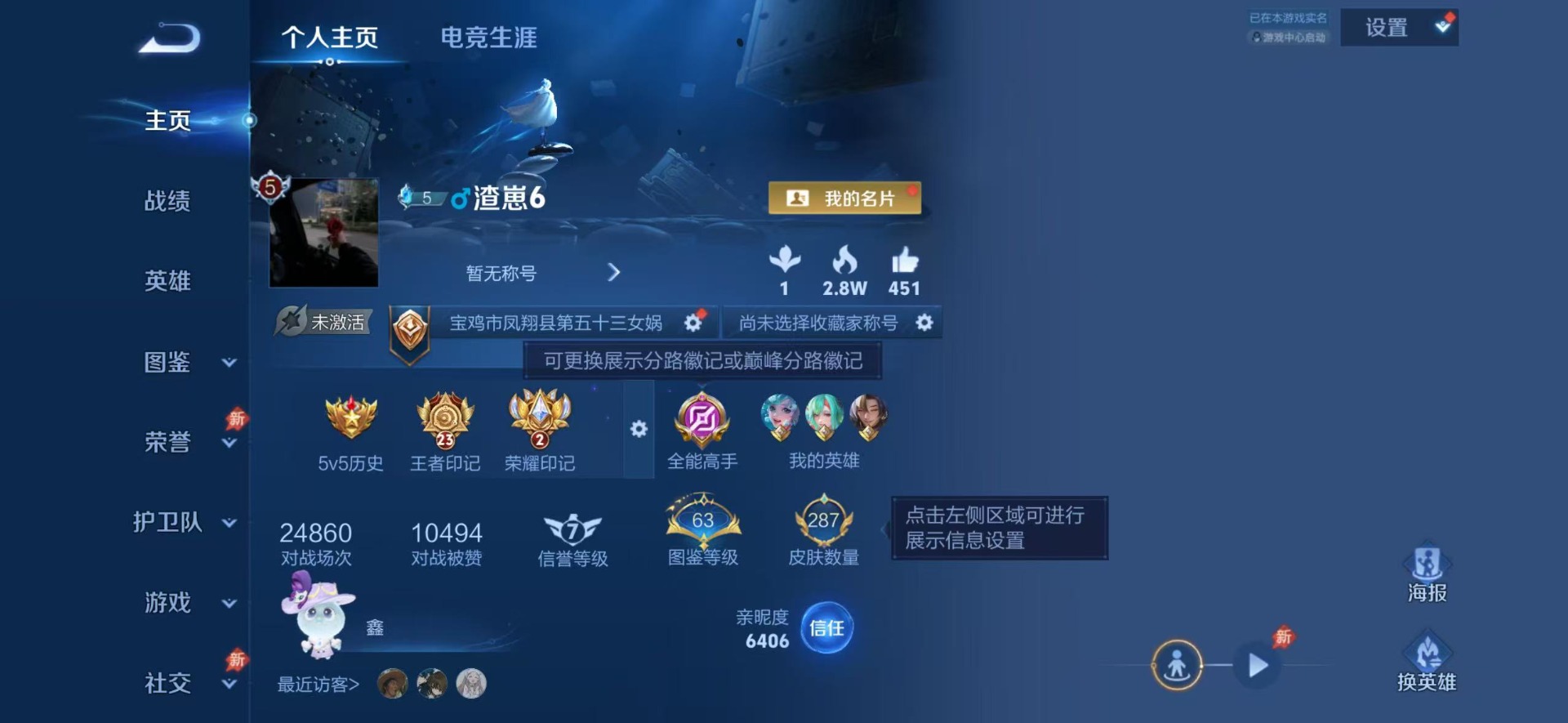 WZQM4310300王者荣耀账号详情图8