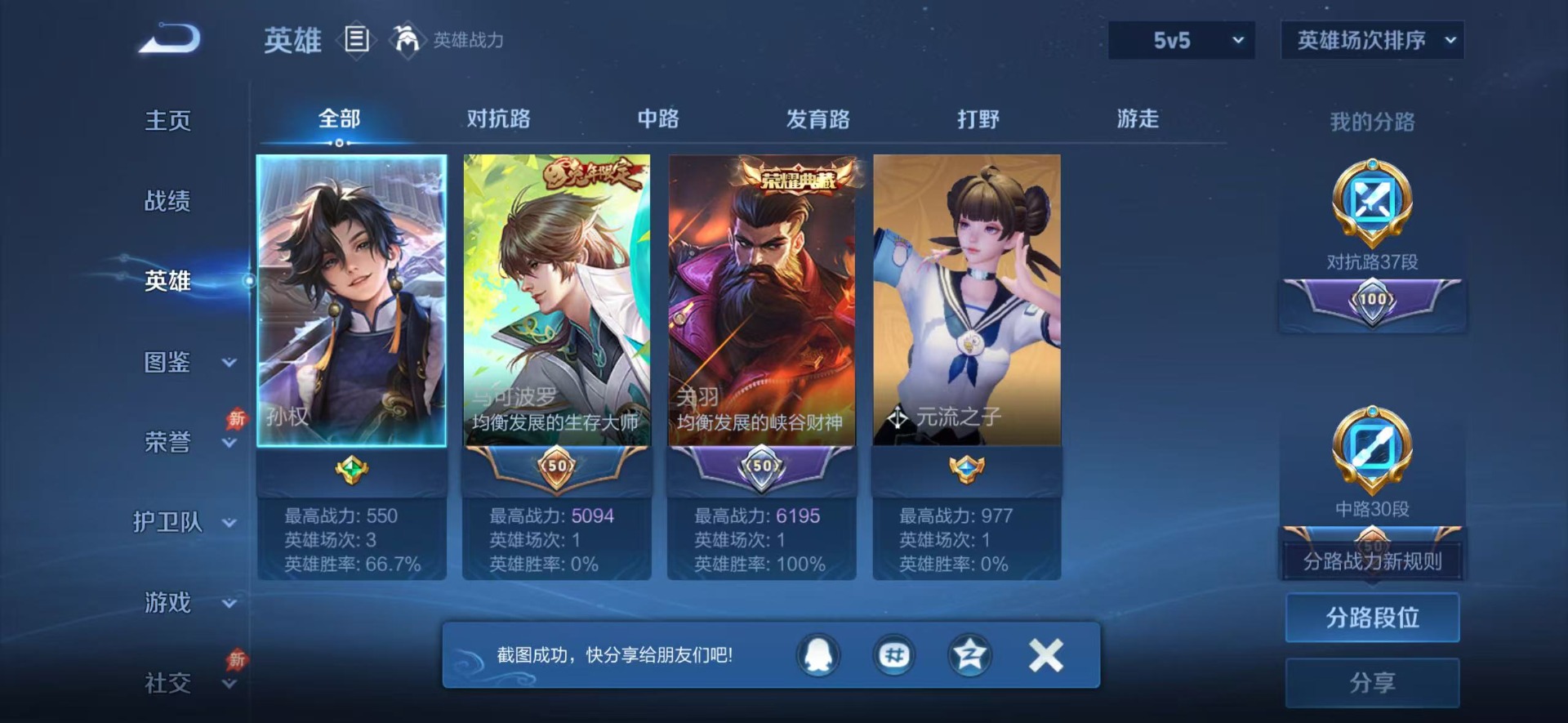 WZQM4310300王者荣耀账号详情图9