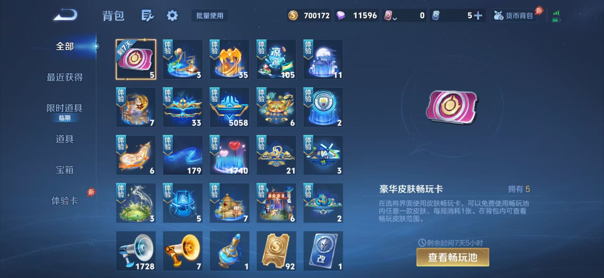 WZQM4310300王者荣耀账号详情图14