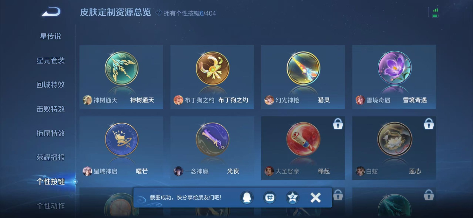 WZLX4336554王者荣耀账号详情图6