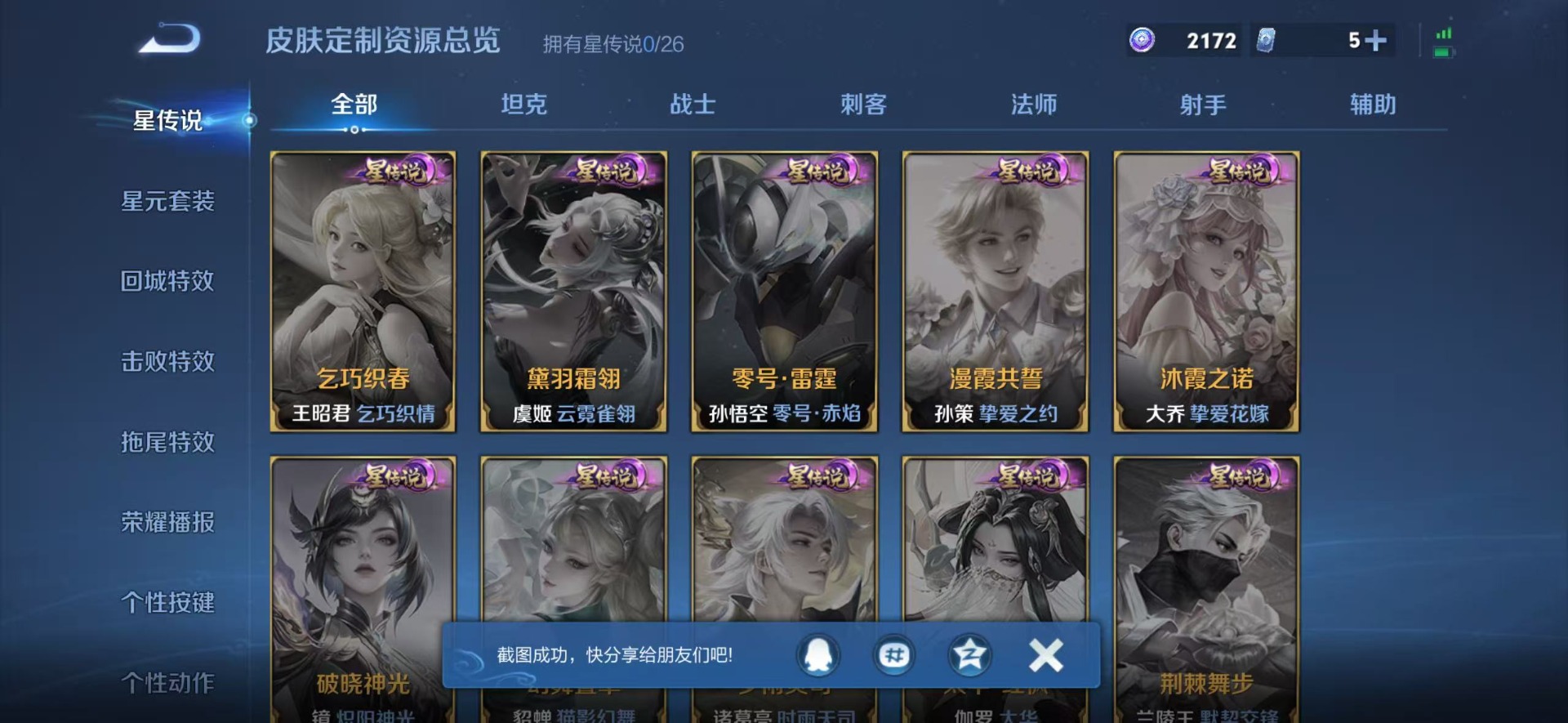 WZLX4336554王者荣耀账号详情图5