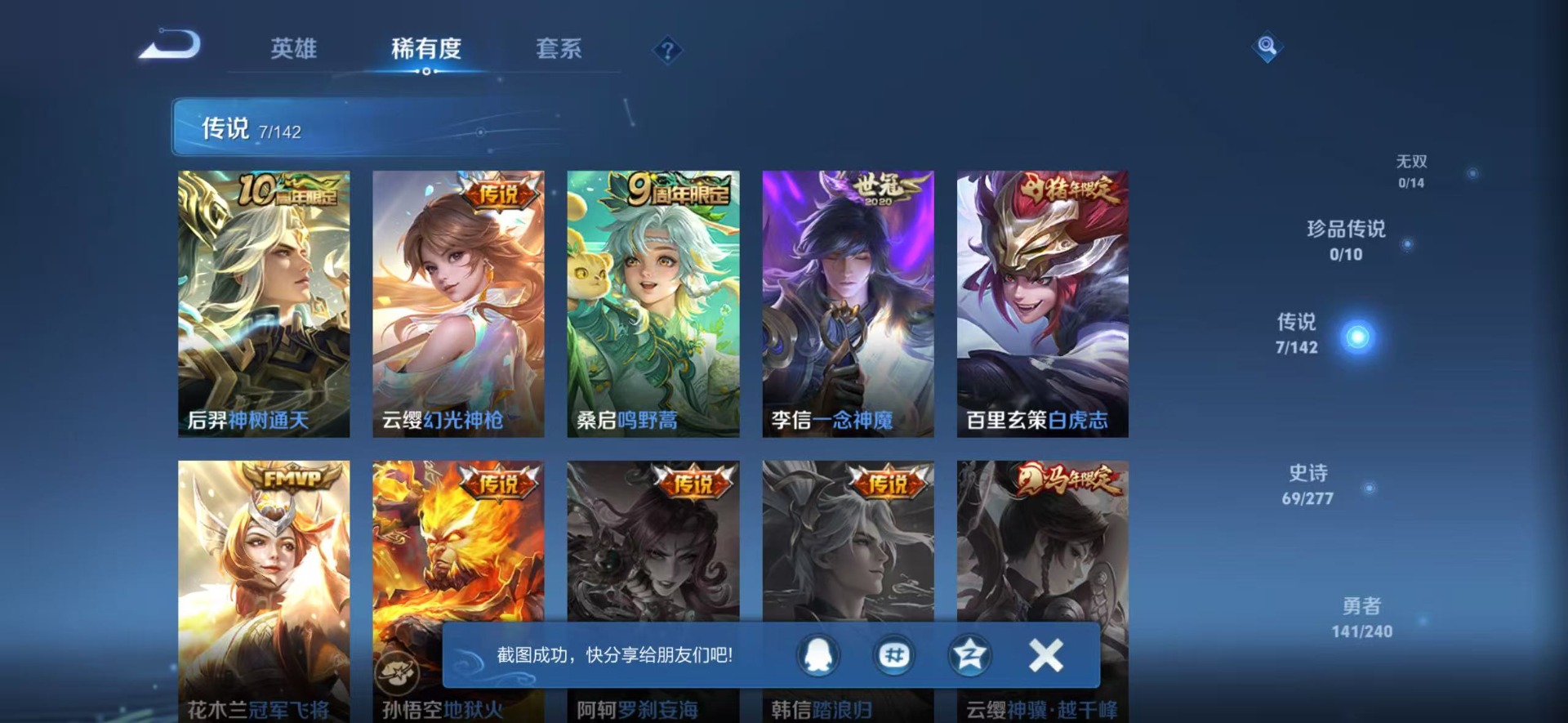 WZLX4336554王者荣耀账号详情图10