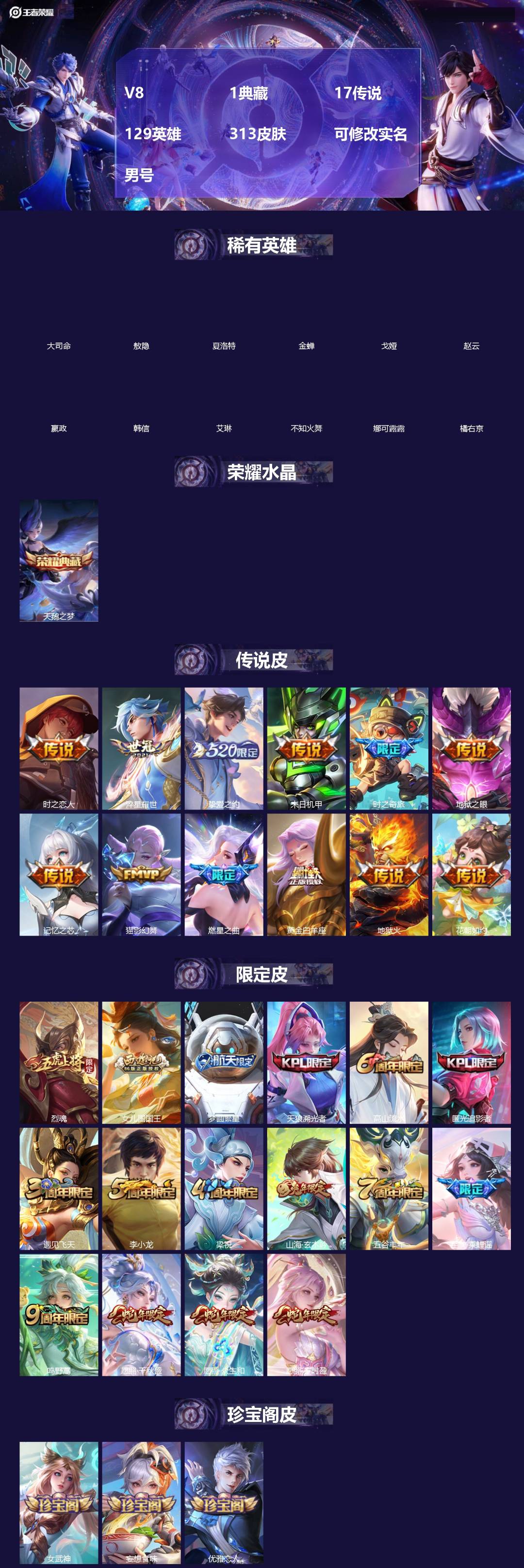 王者荣耀账号苹果QQ[18762084]V8 1典藏 17传说 129英雄 313皮肤 可修改实名 男号 
【英雄全皮】