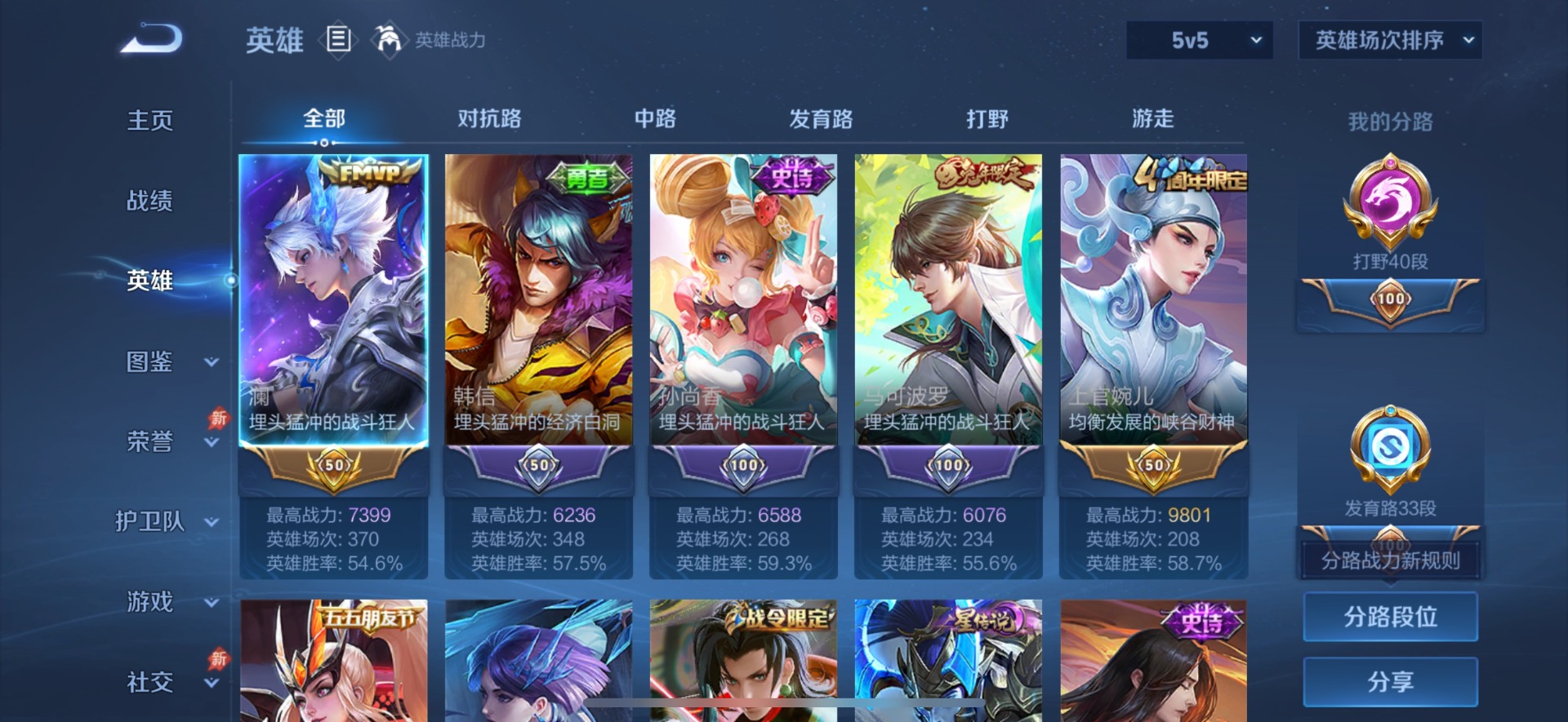 WZLX4336570王者荣耀账号详情图3