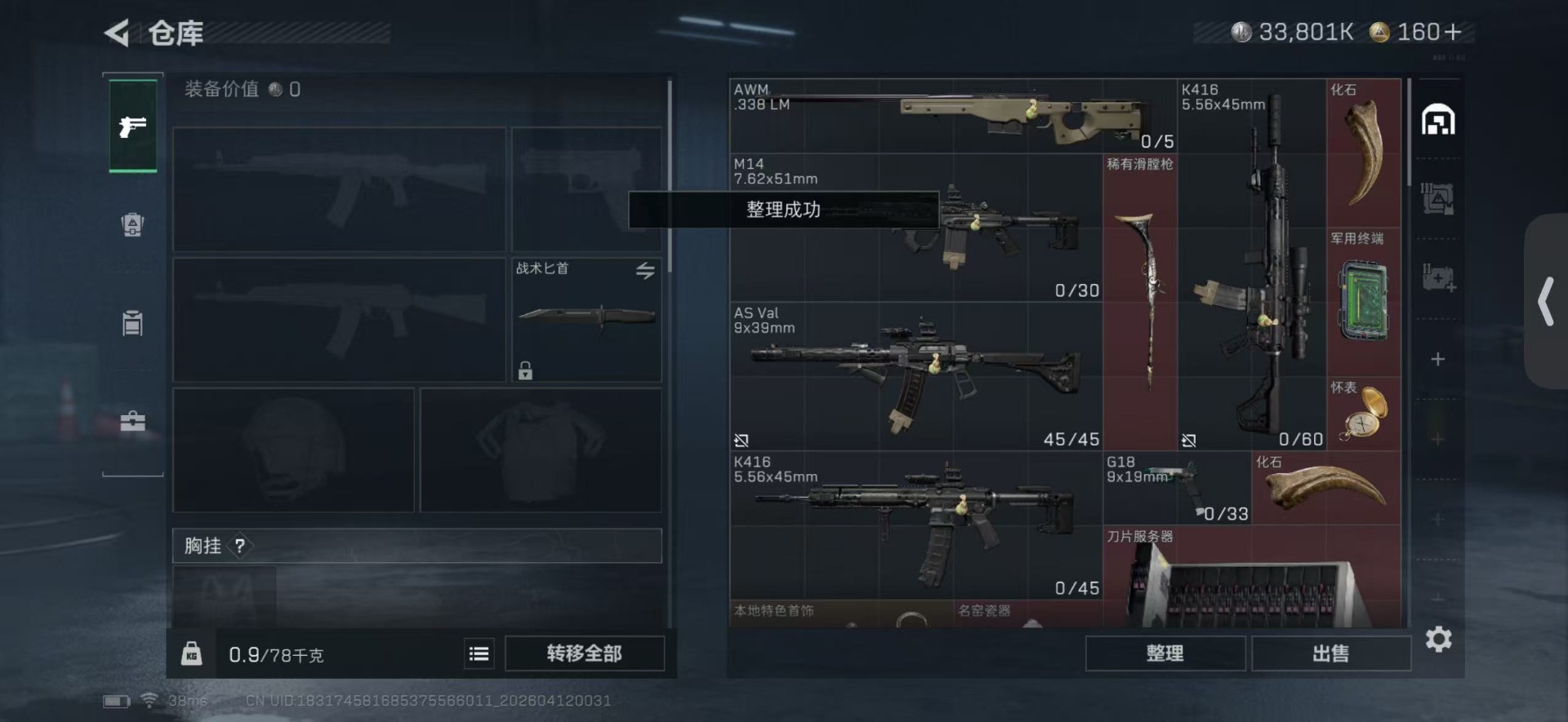 SJZQM499303三角洲行动账号详情图5 SJZQM499303三角洲行动账号详情图5