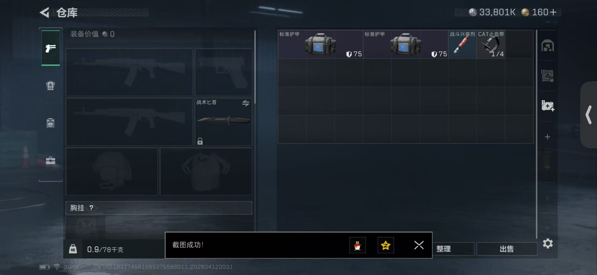 SJZQM499303三角洲行动账号详情图10 SJZQM499303三角洲行动账号详情图10