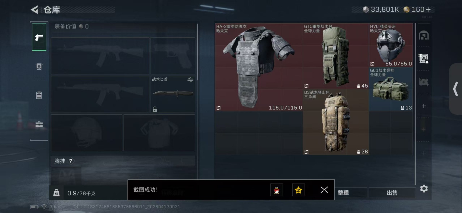 SJZQM499303三角洲行动账号详情图9 SJZQM499303三角洲行动账号详情图9