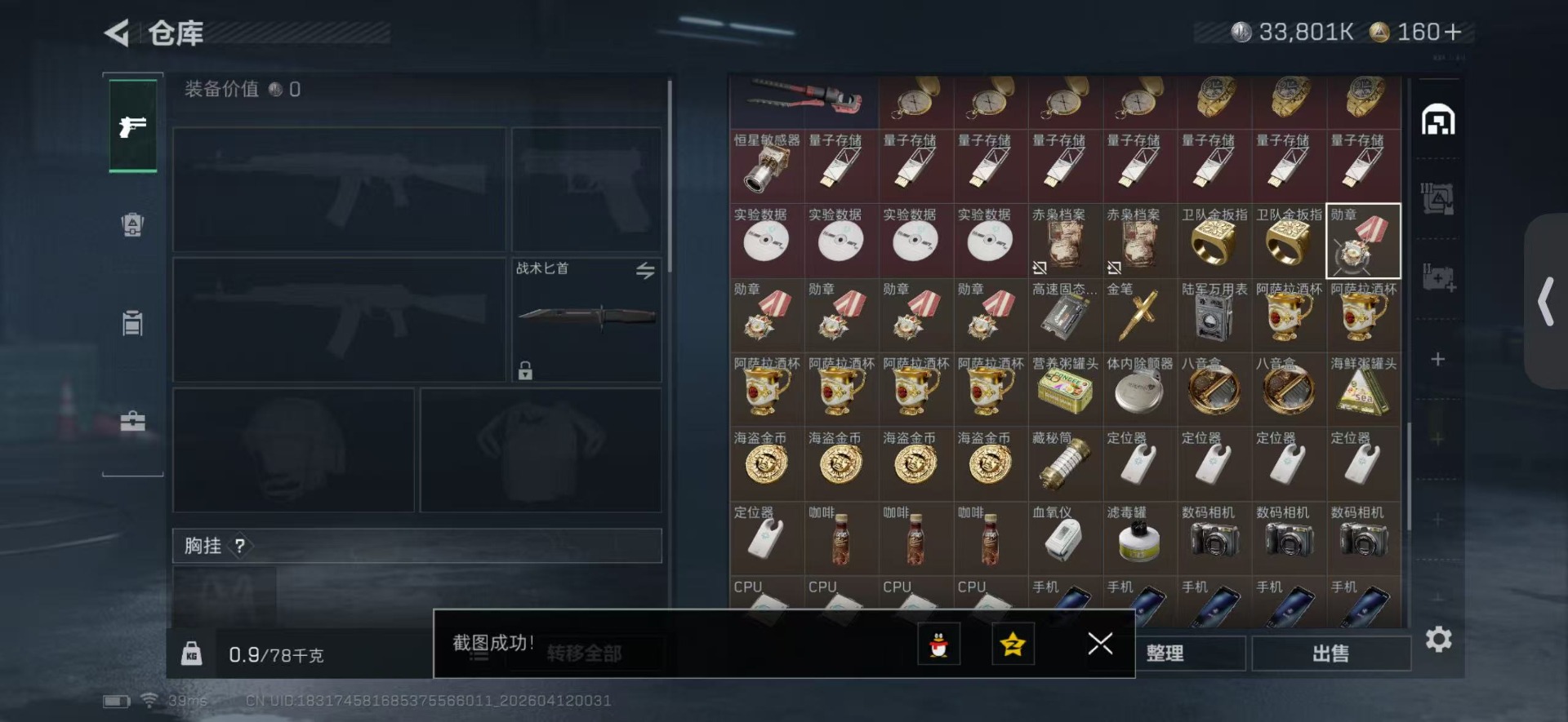 SJZQM499303三角洲行动账号详情图8 SJZQM499303三角洲行动账号详情图8