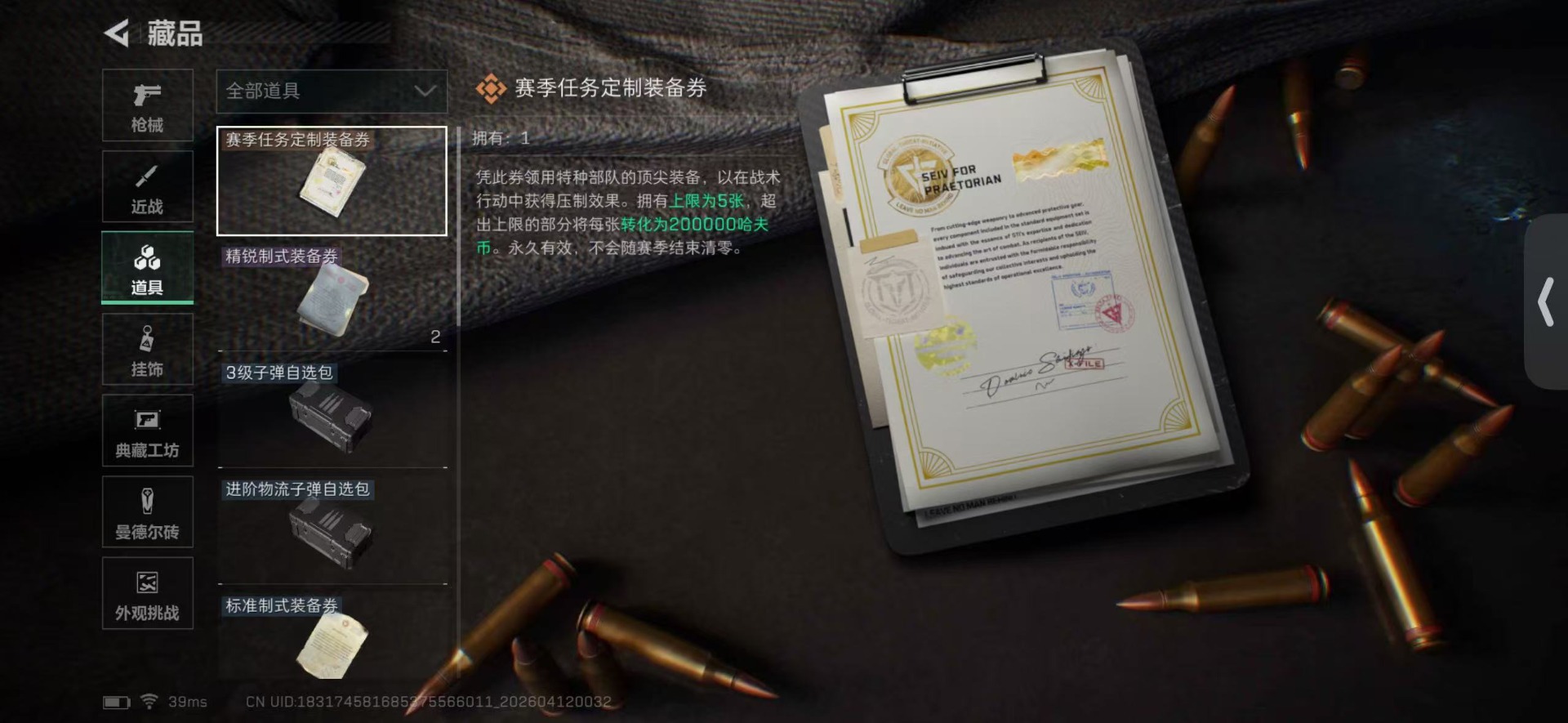 SJZQM499303三角洲行动账号详情图20 SJZQM499303三角洲行动账号详情图20