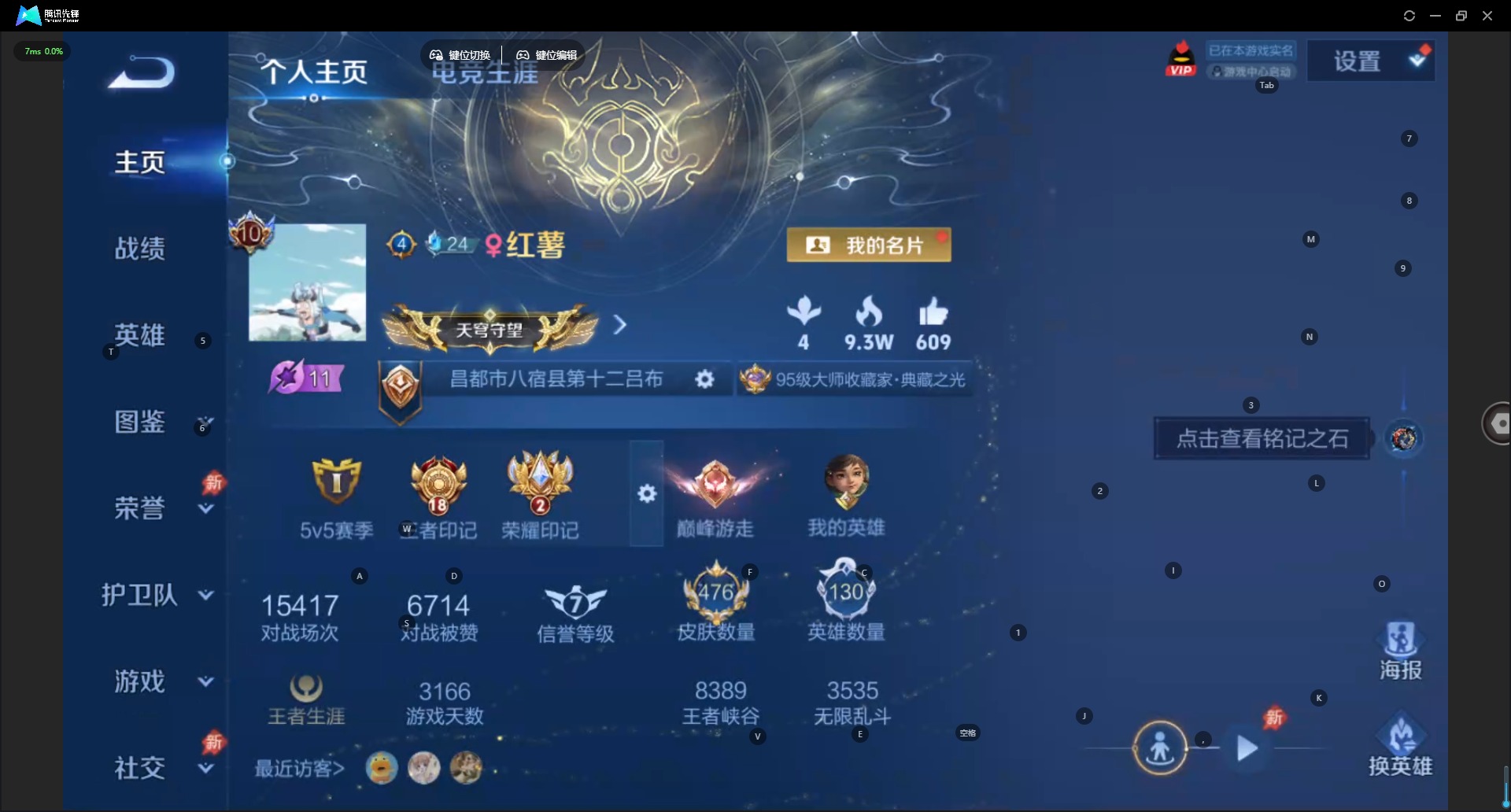 WZLX4309768王者荣耀账号详情图5