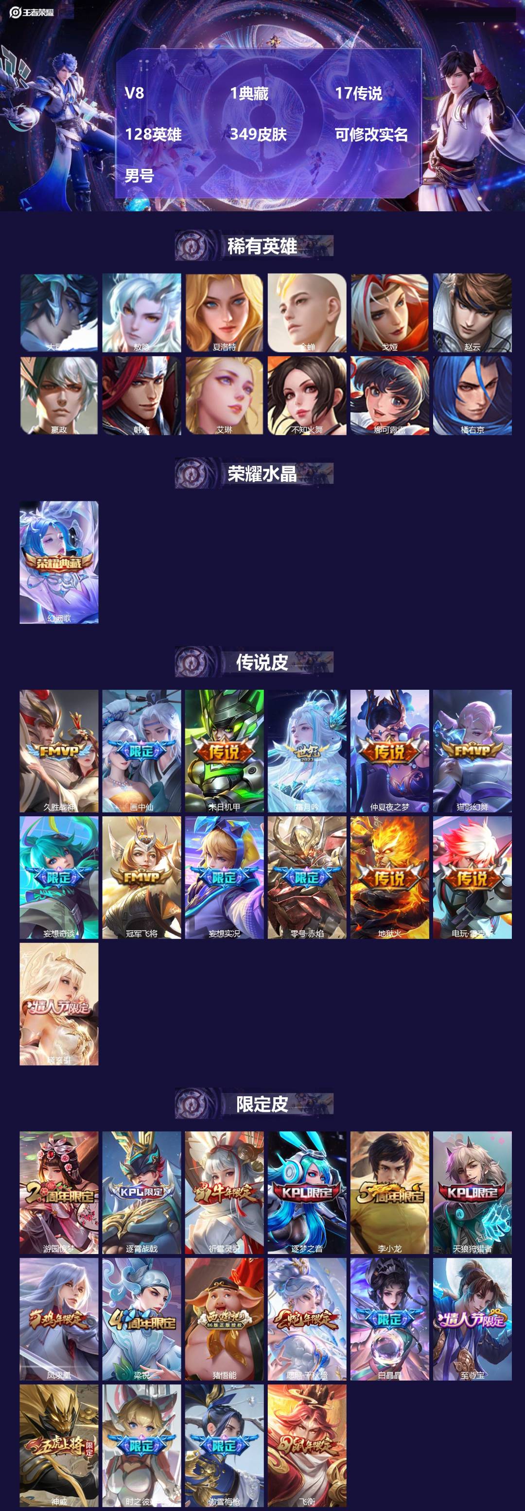 王者荣耀账号苹果QQ[]V8 1典藏 17传说 128英雄 349皮肤 可修改实名 男号 
【英雄全皮】空空儿全皮,孙权全皮,戈娅全皮,大禹全皮
【稀有英雄】敖隐(小龙人),大司命,嬴政(始皇帝),韩信(韩跳跳),夏洛特