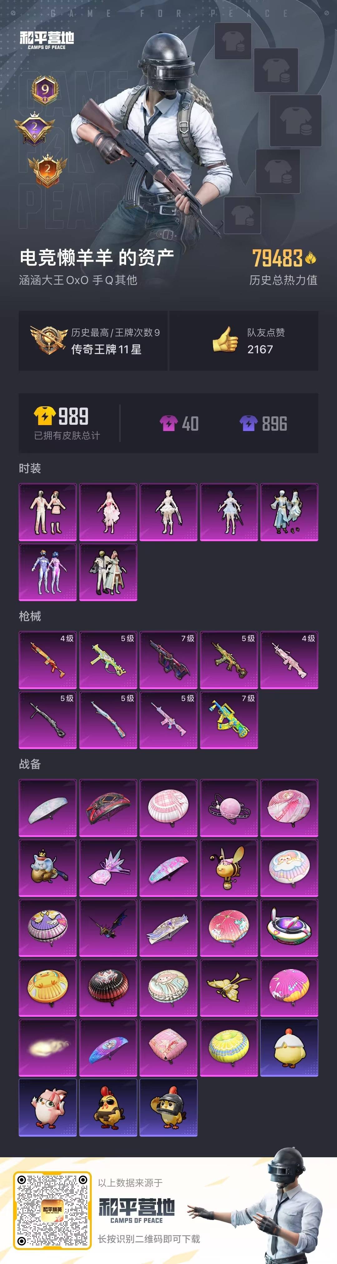 WZLX4309857王者荣耀账号详情图16