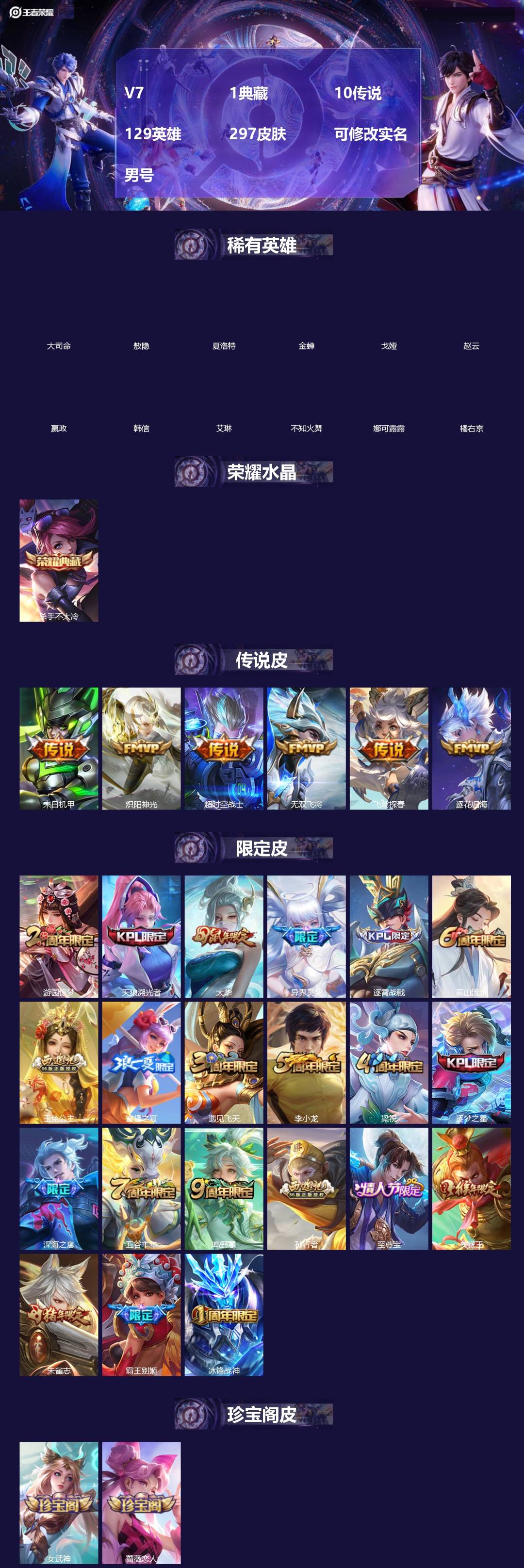 王者荣耀账号苹果QQ[18763206]V7 1典藏 10传说 129英雄 297皮肤 可修改实名 男号 
【英雄全皮】