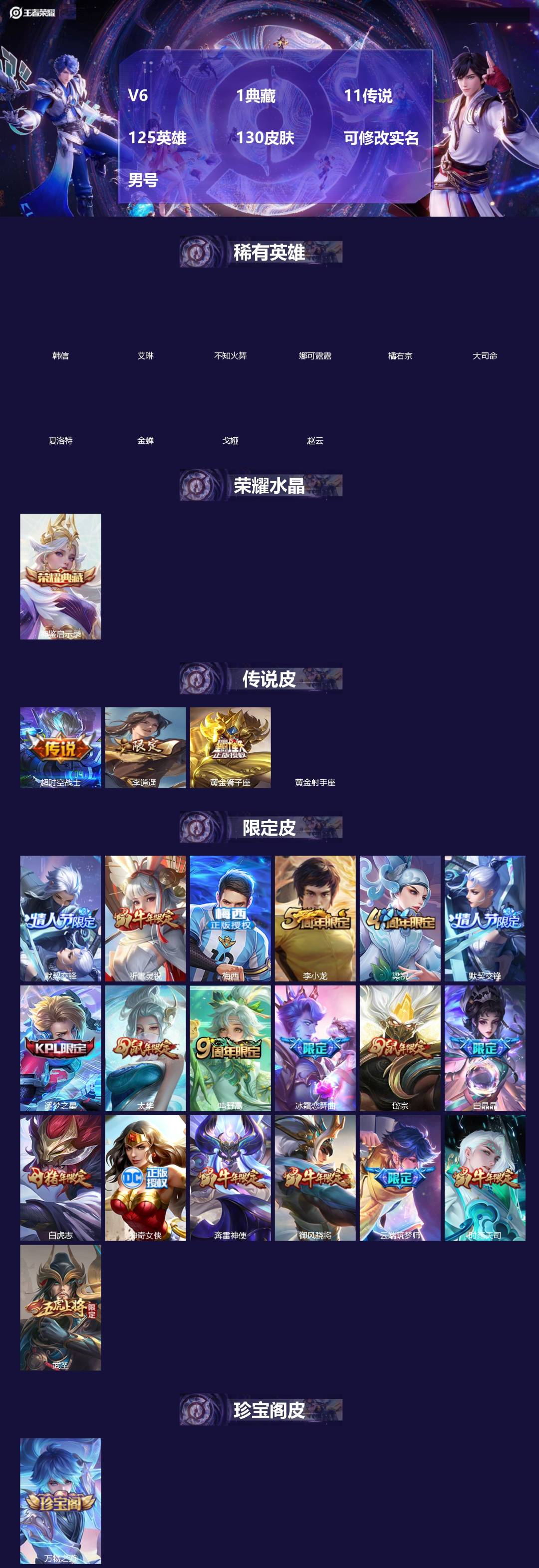 王者荣耀账号安卓QQ[18763211]V6 1典藏 11传说 125英雄 130皮肤 可修改实名 男号 
【稀有英雄】