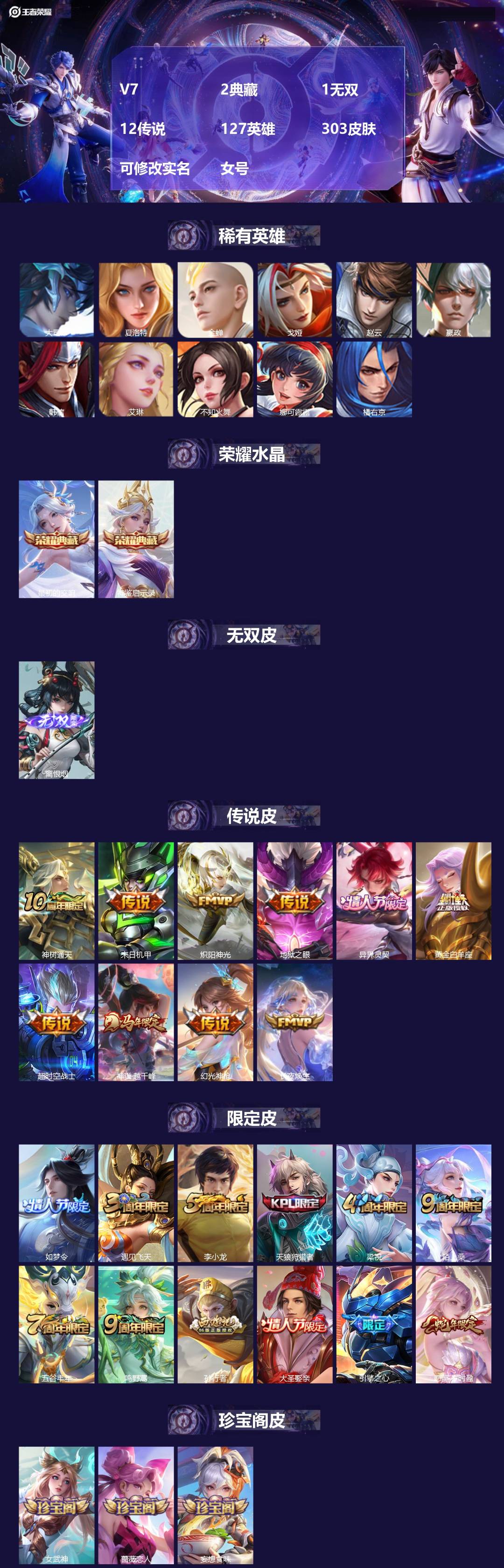 王者荣耀账号安卓QQ[18763375]V7 2典藏 1无双 12传说 127英雄 303皮肤 可修改实名 女号 
【英