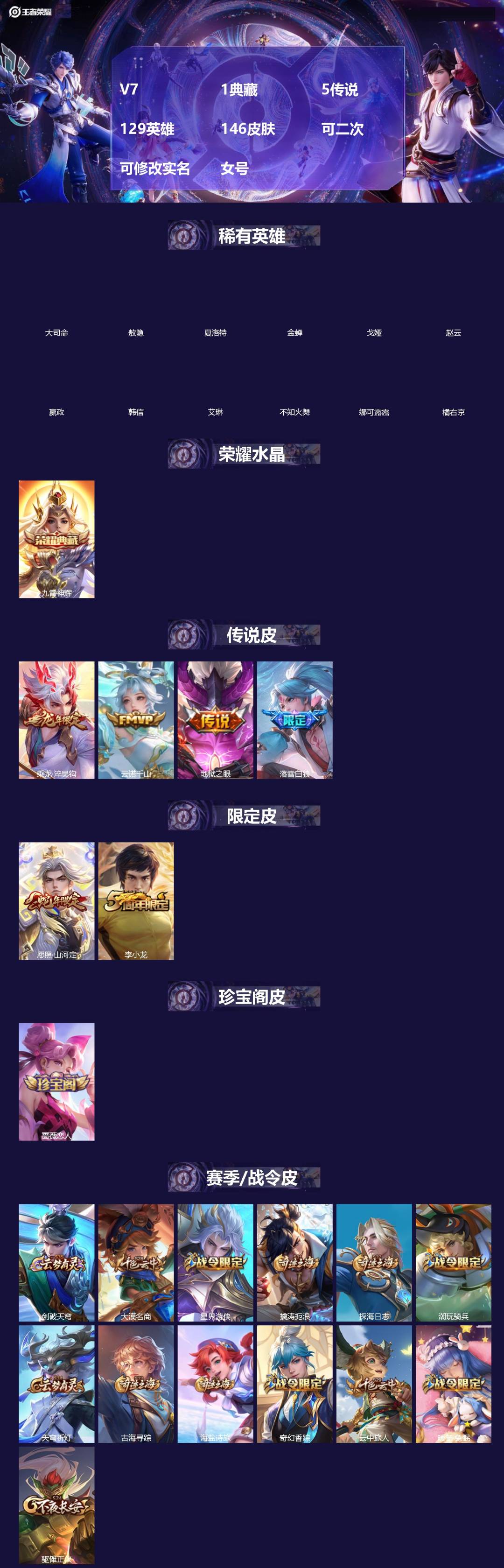 王者荣耀账号安卓QQ[18763435]V7 1典藏 5传说 129英雄 146皮肤 可二次 可修改实名 女号 
【英雄