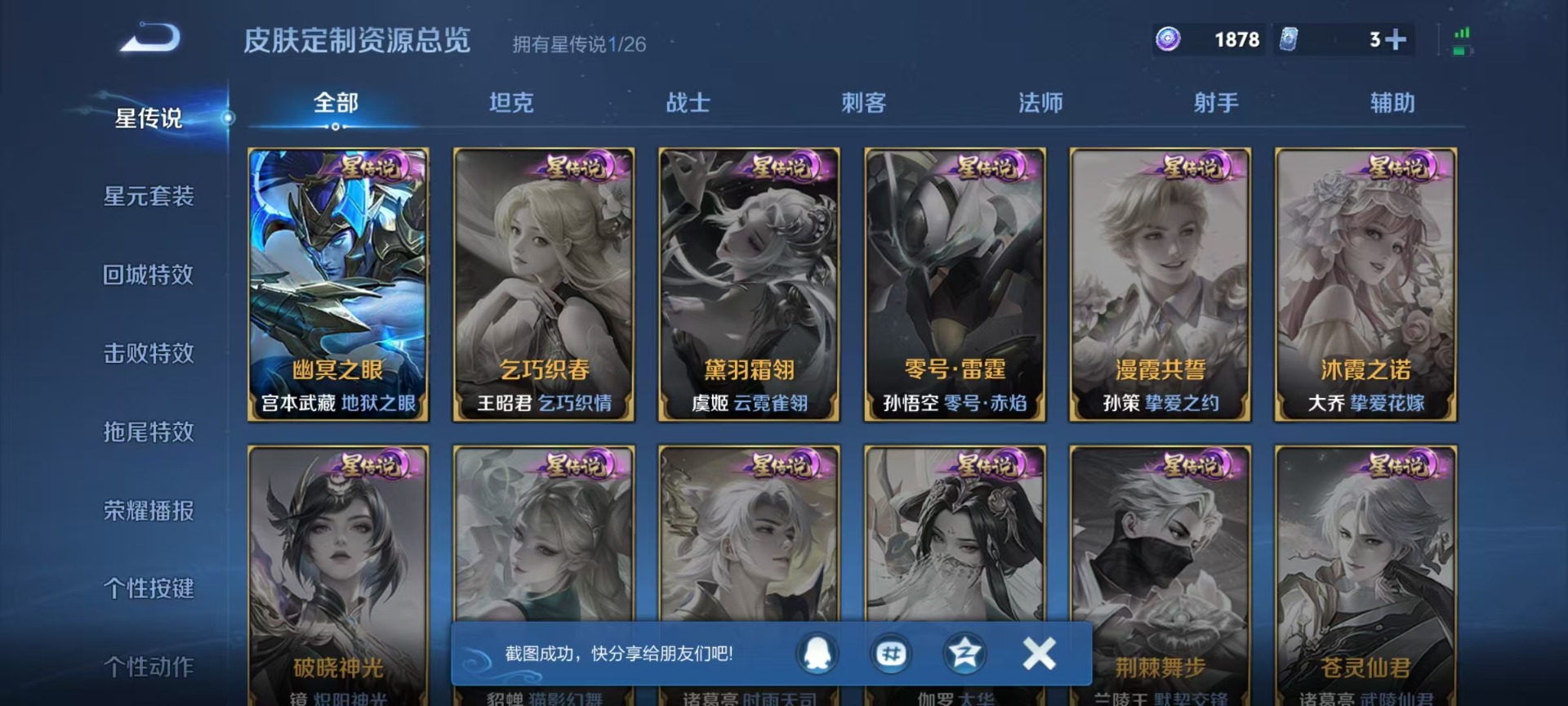 WZLX4354843王者荣耀账号详情图4