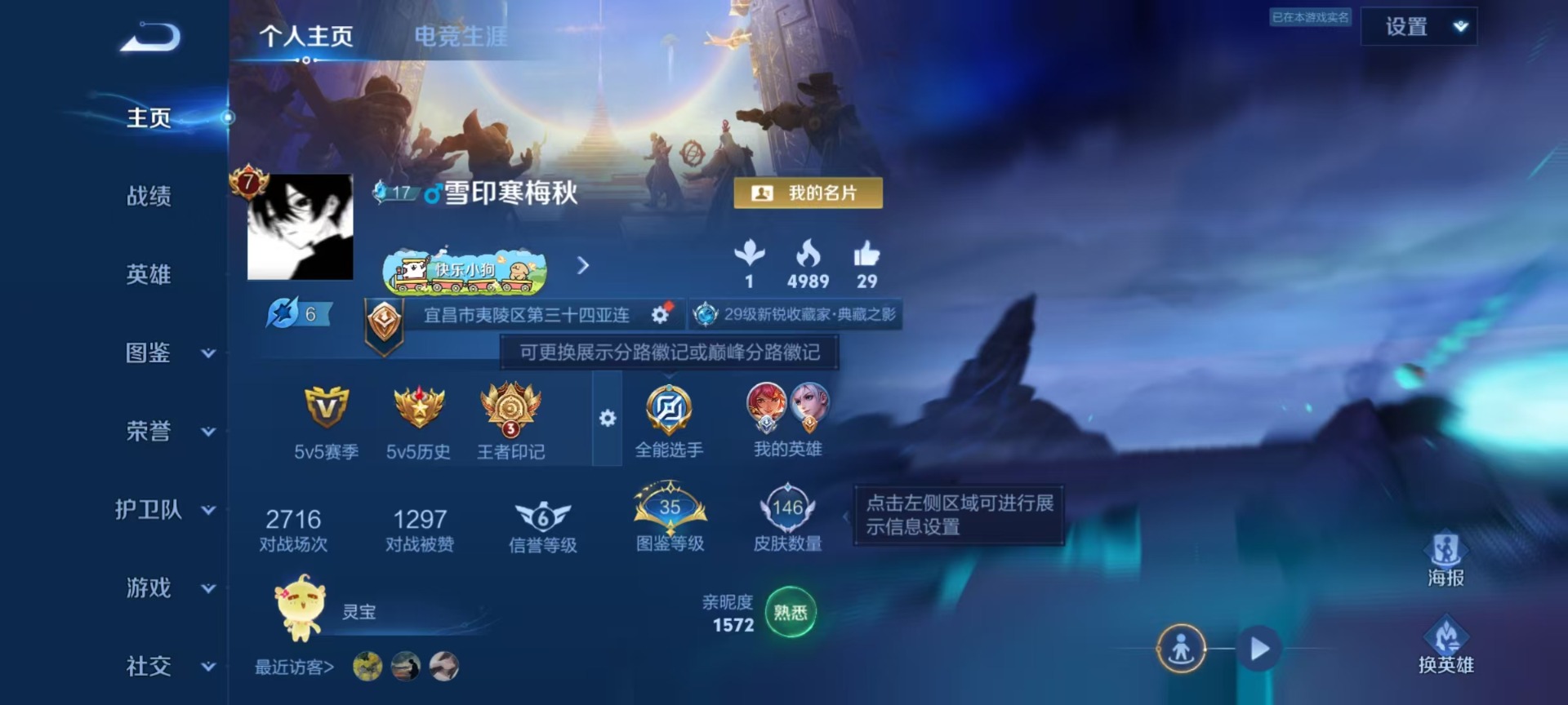 WZLX4354843王者荣耀账号详情图6