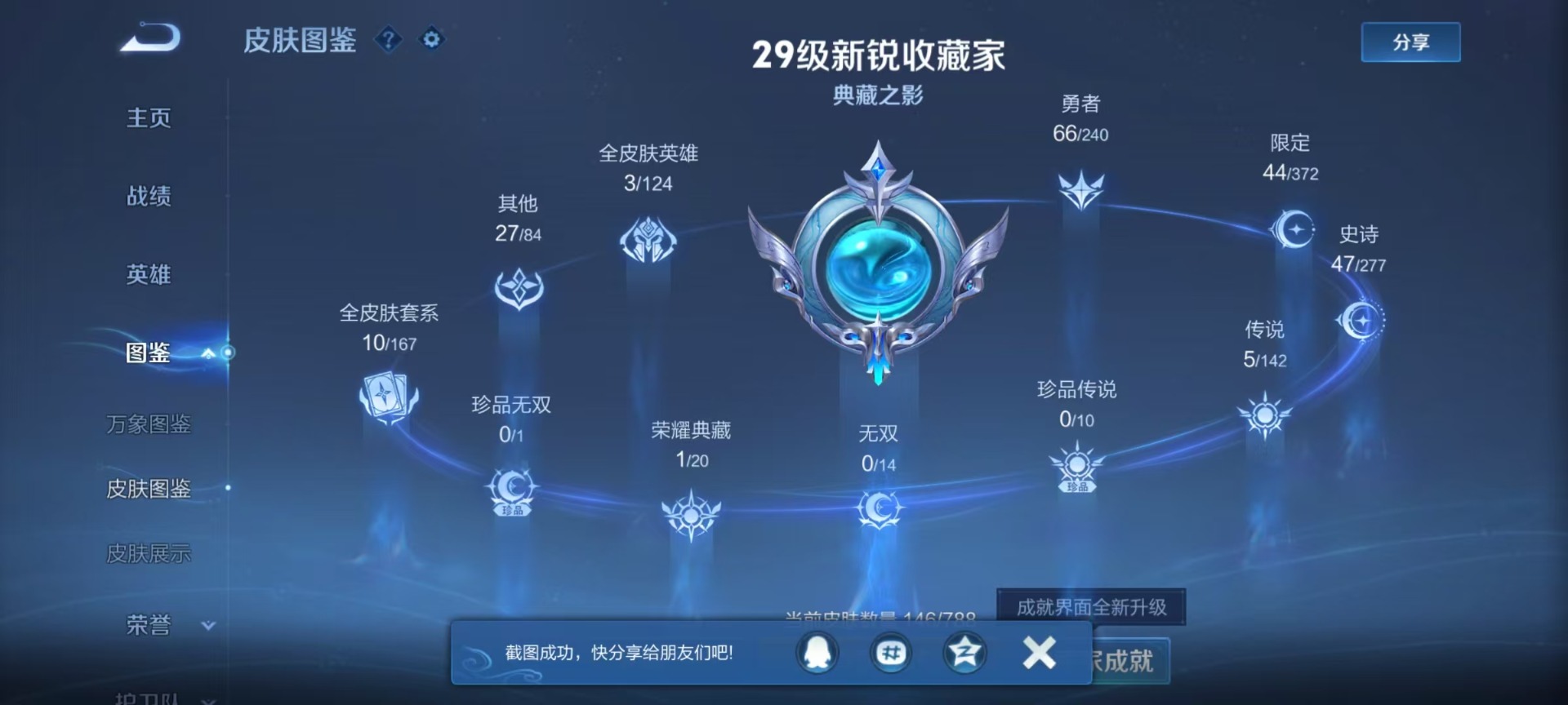 WZLX4354843王者荣耀账号详情图8