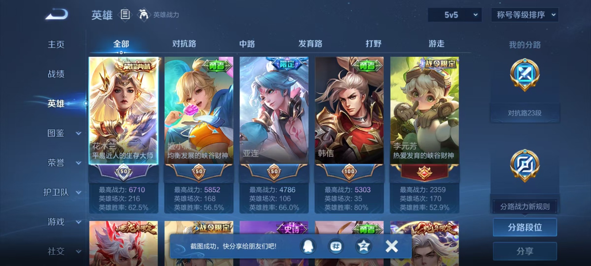 WZLX4354843王者荣耀账号详情图7