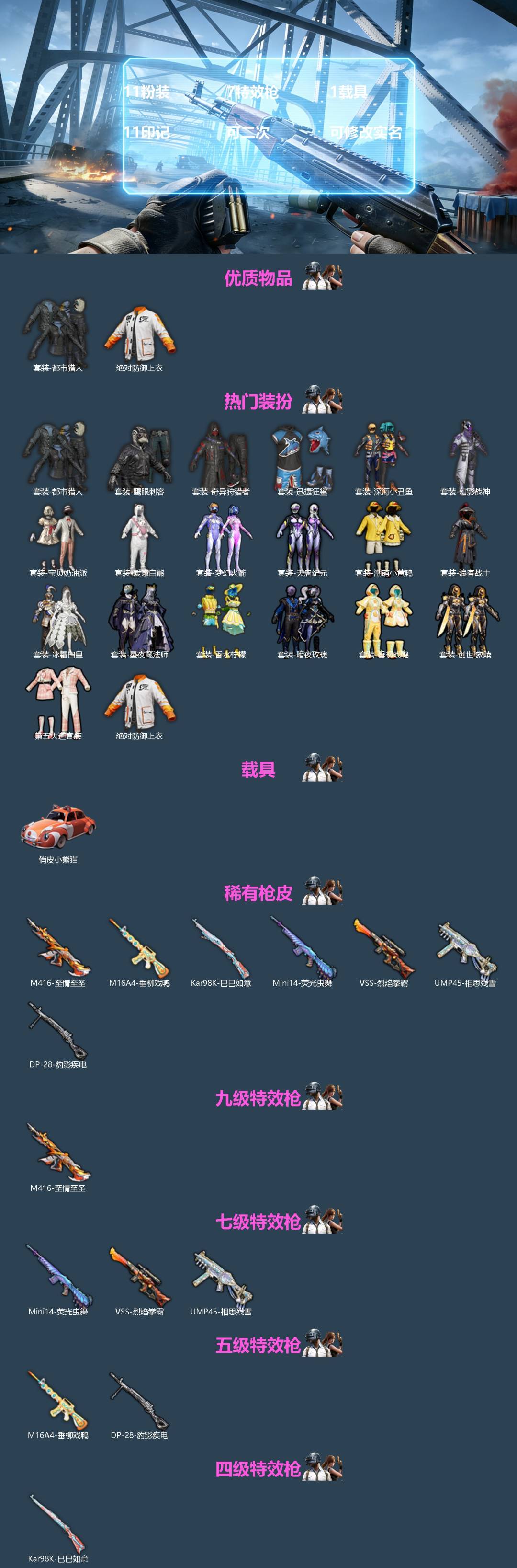 HPQM4176183和平精英账号详情图3 HPQM4176183和平精英账号详情图3