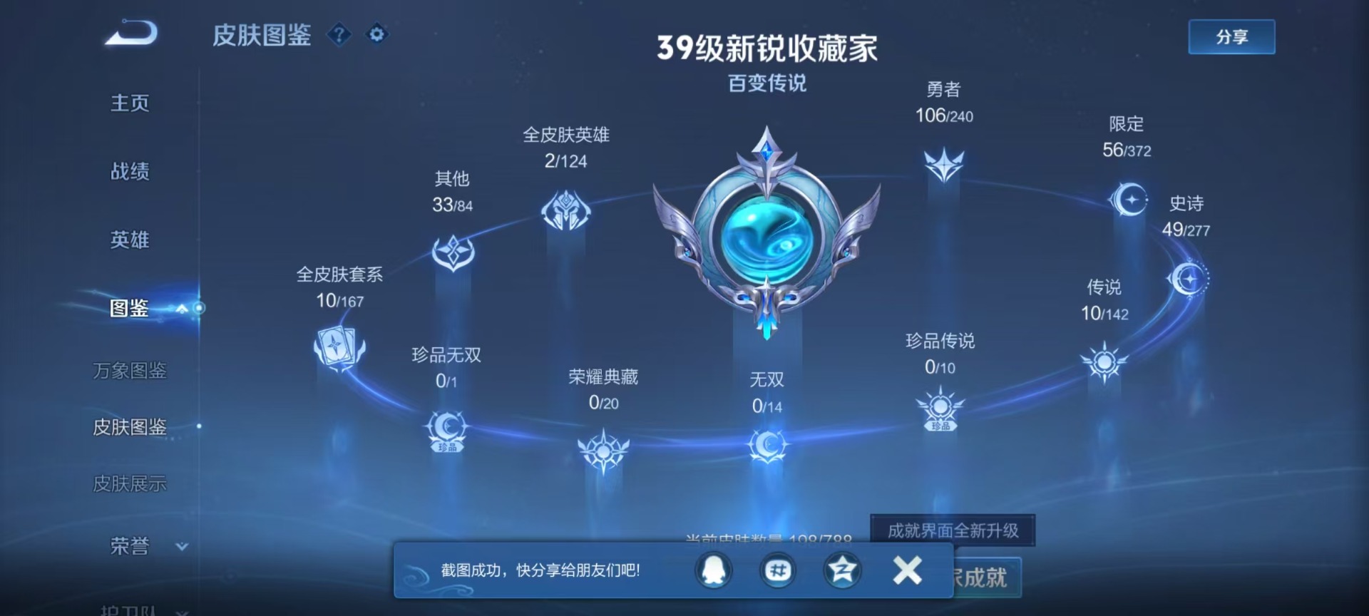 WZQM4309991王者荣耀账号详情图3