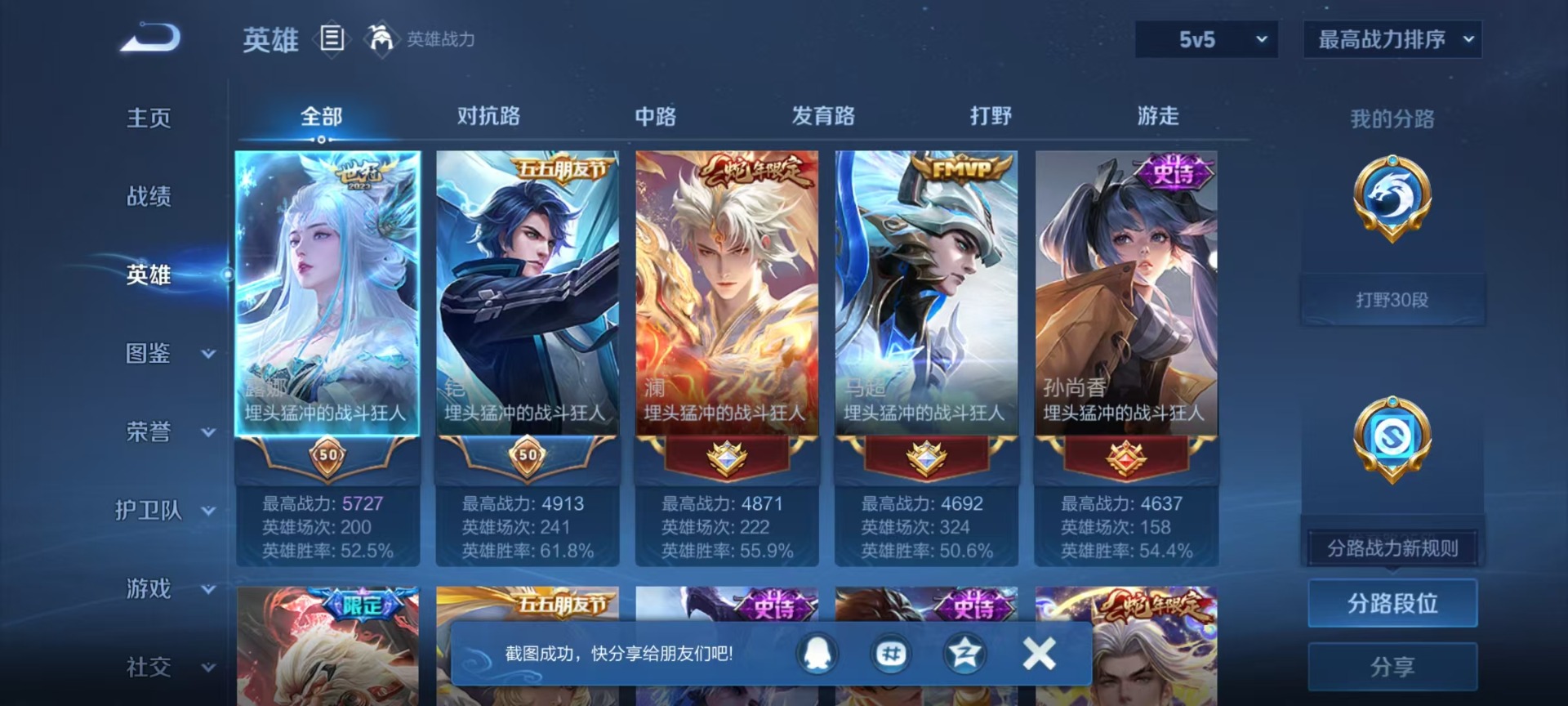 WZQM4309991王者荣耀账号详情图10