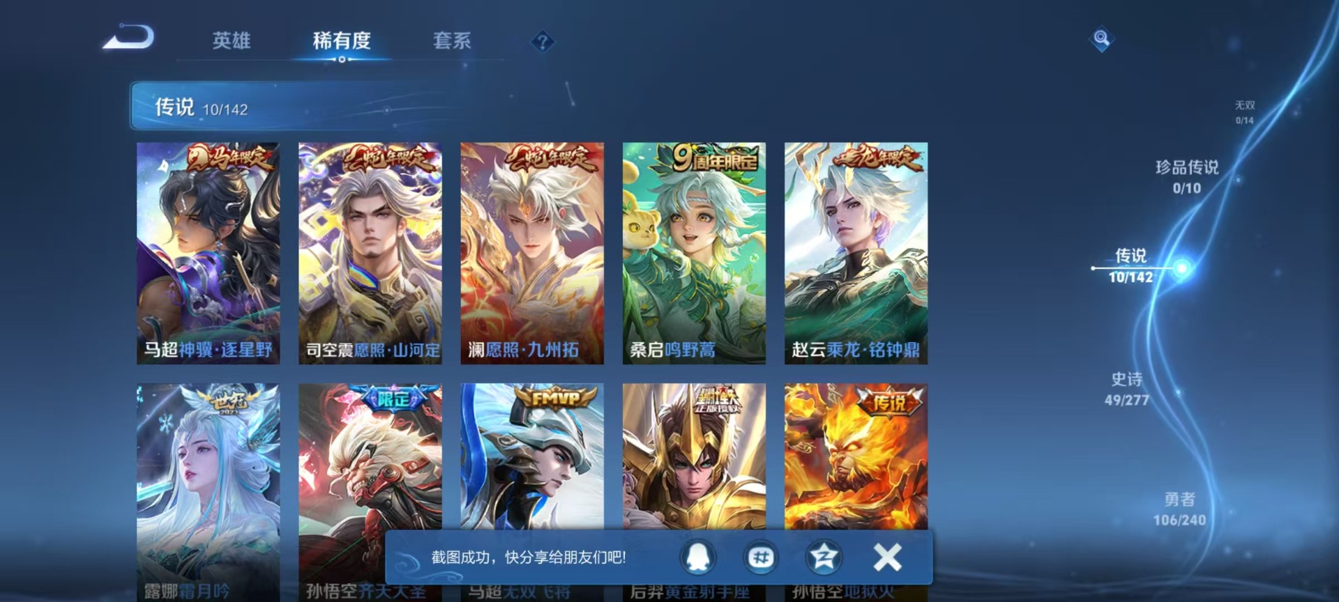 WZLX4323415王者荣耀账号详情图3