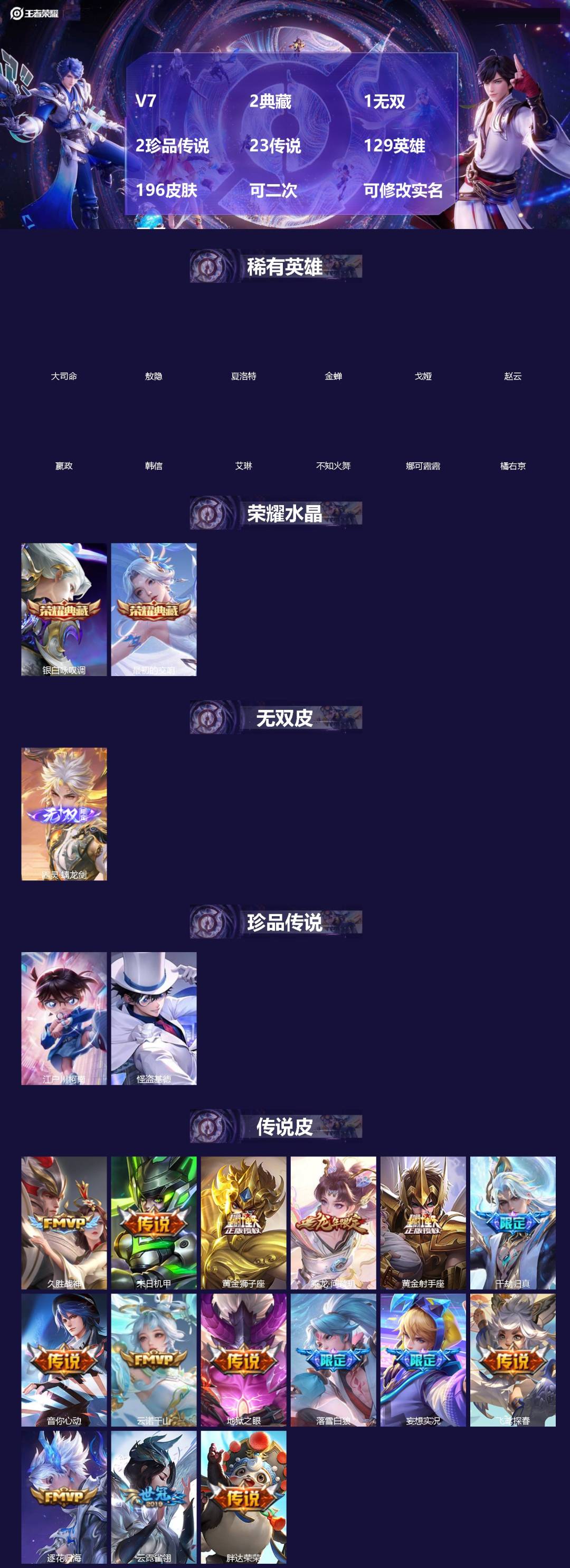 王者荣耀账号安卓QQV7 2典藏 1无双 2珍品传说 23传说 129英雄 196皮肤 可二次 可修改实名 男号 
【英