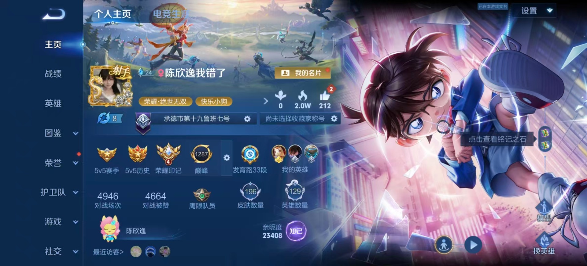 WZQM4310010王者荣耀账号详情图4