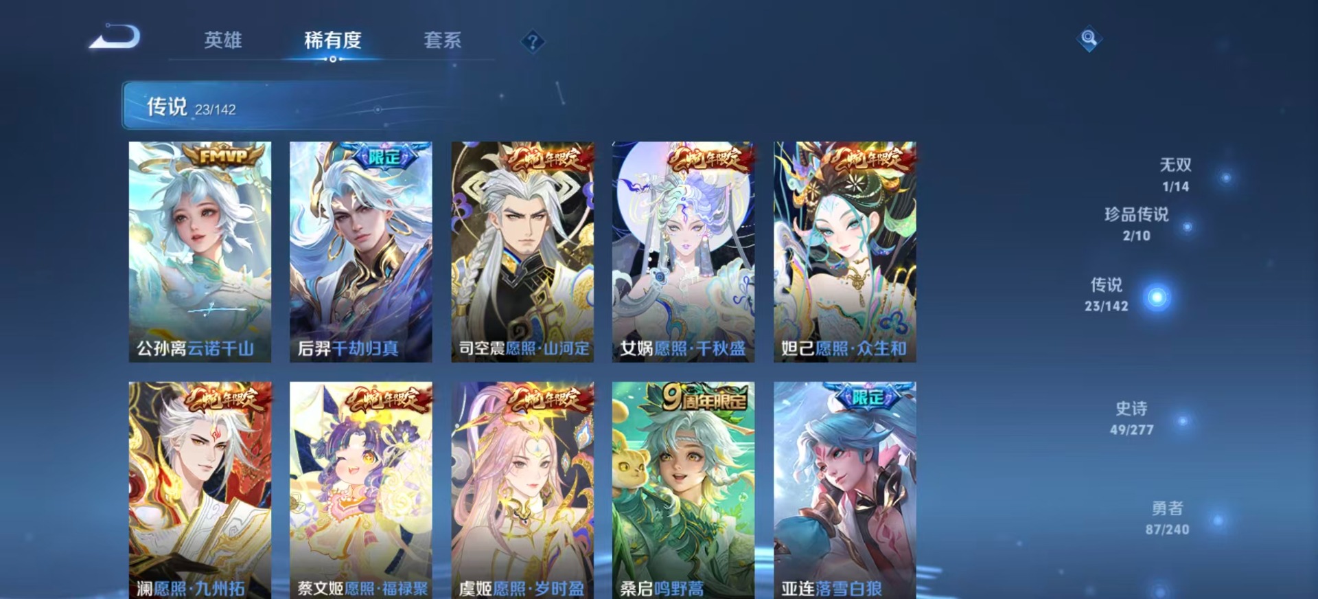 WZQM4310010王者荣耀账号详情图10