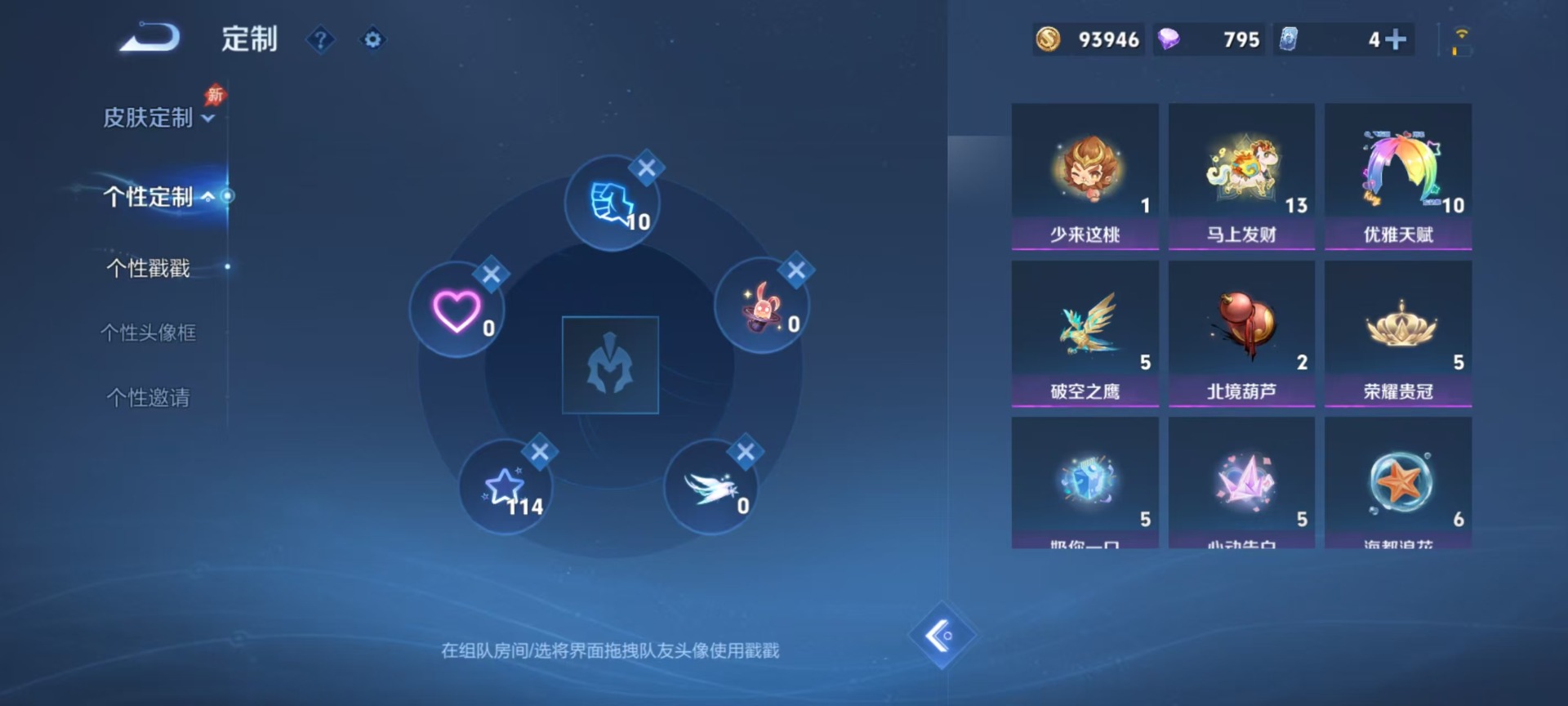 WZQM4310043王者荣耀账号详情图12