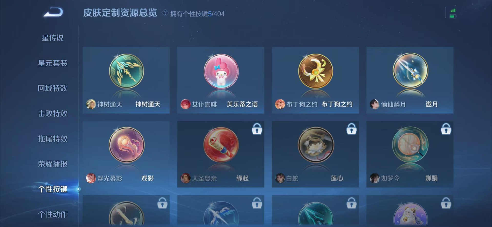 WZLX4310148王者荣耀账号详情图11