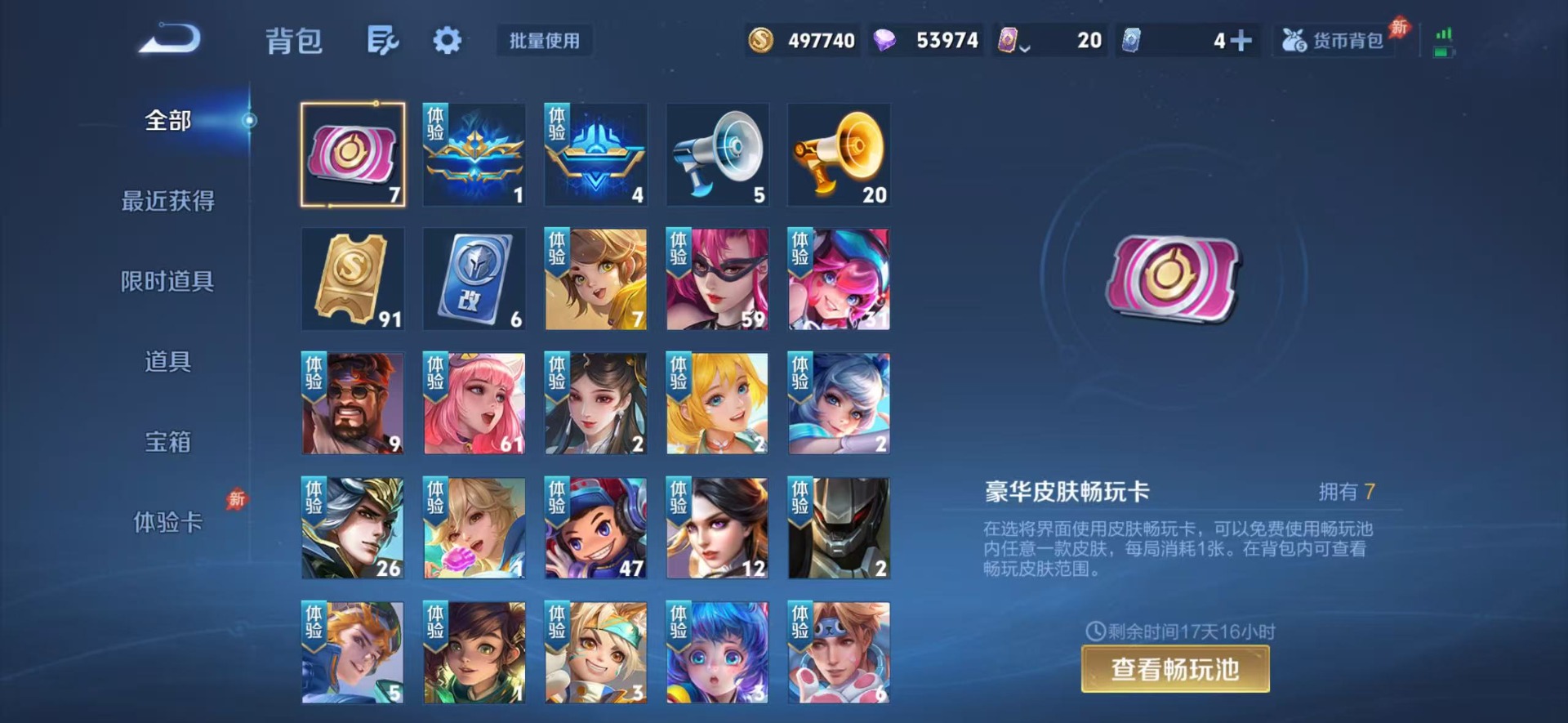WZQM4339148王者荣耀账号详情图8