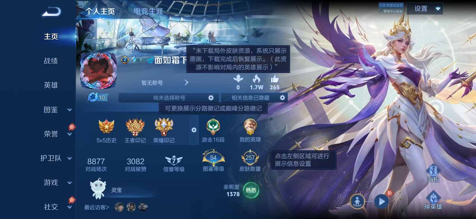 WZQM4339148王者荣耀账号详情图13